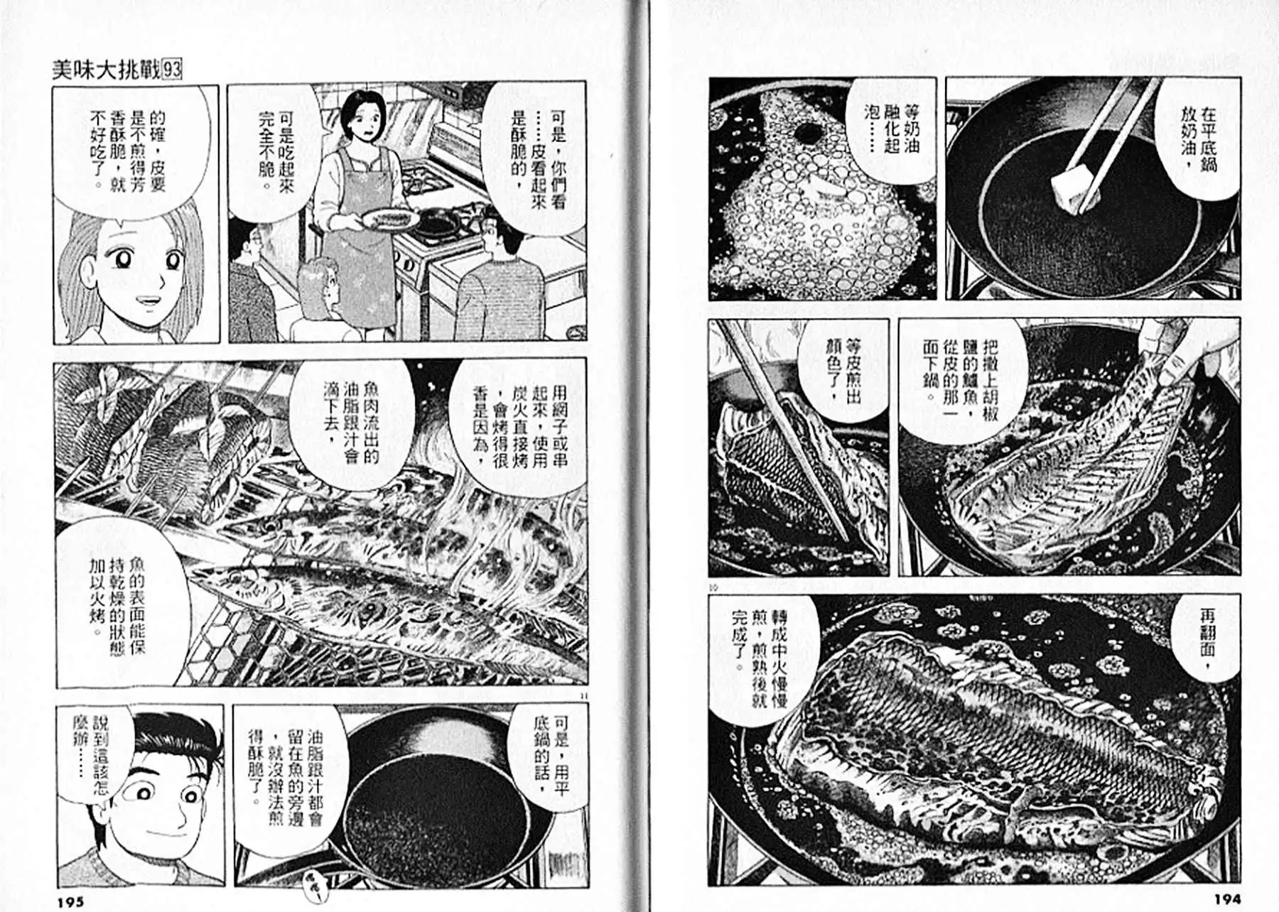 《美味大挑战》第93卷 第98页