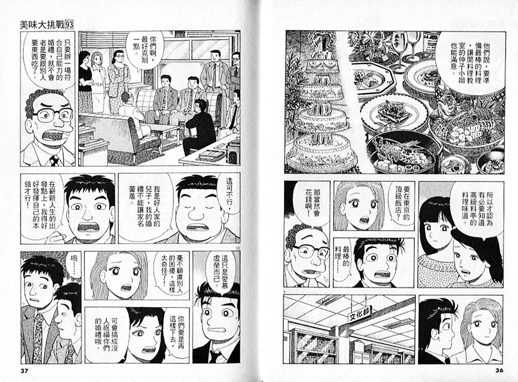 《美味大挑战》第93卷 第19页