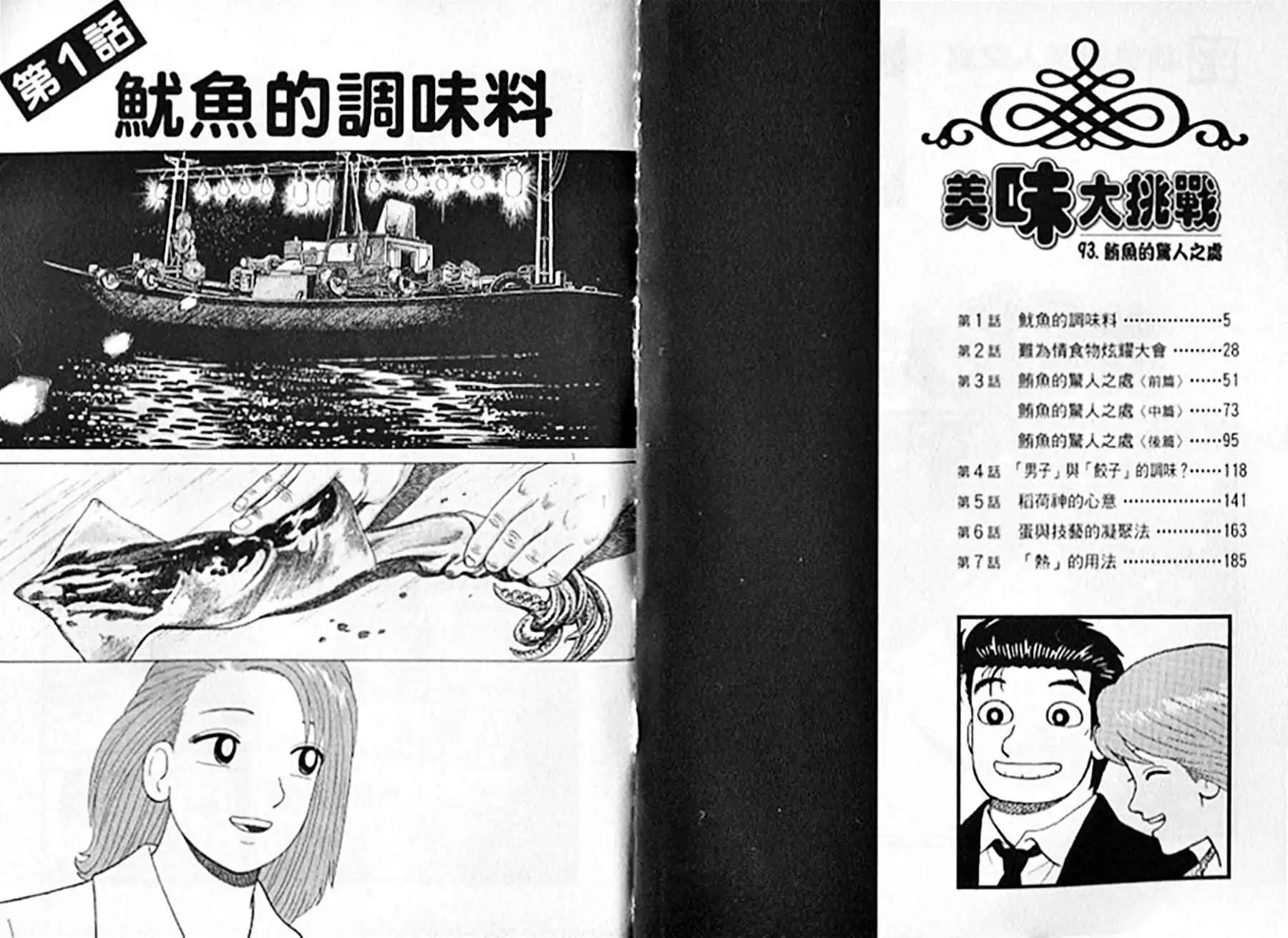 《美味大挑战》第93卷 第3页