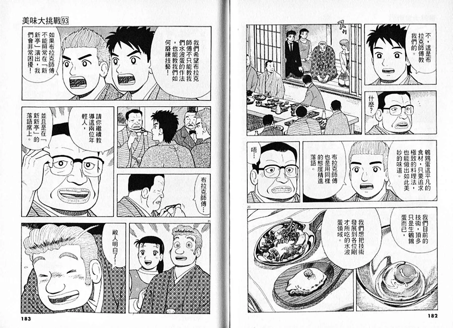 《美味大挑战》第93卷 第92页