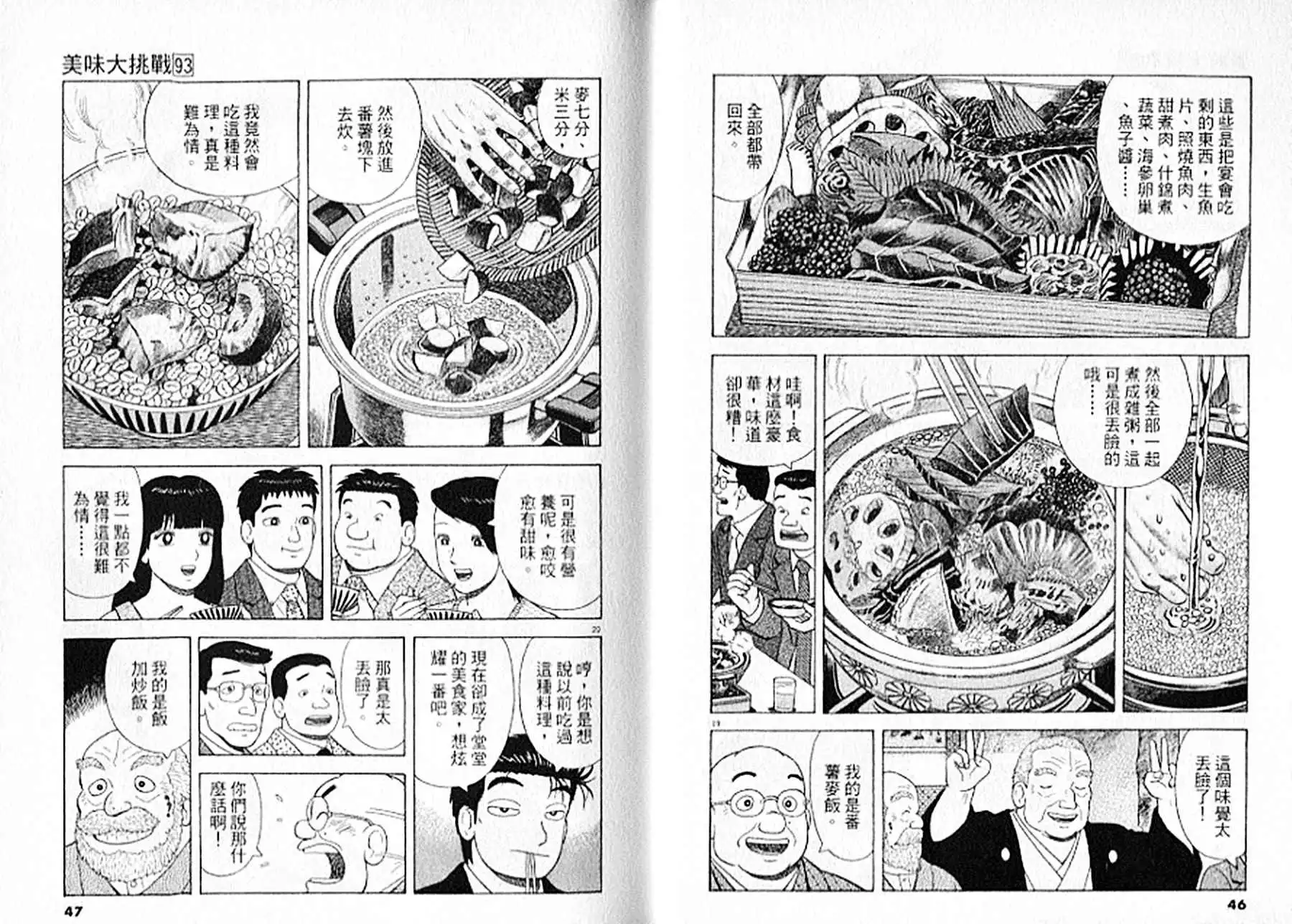 《美味大挑战》第93卷 第24页