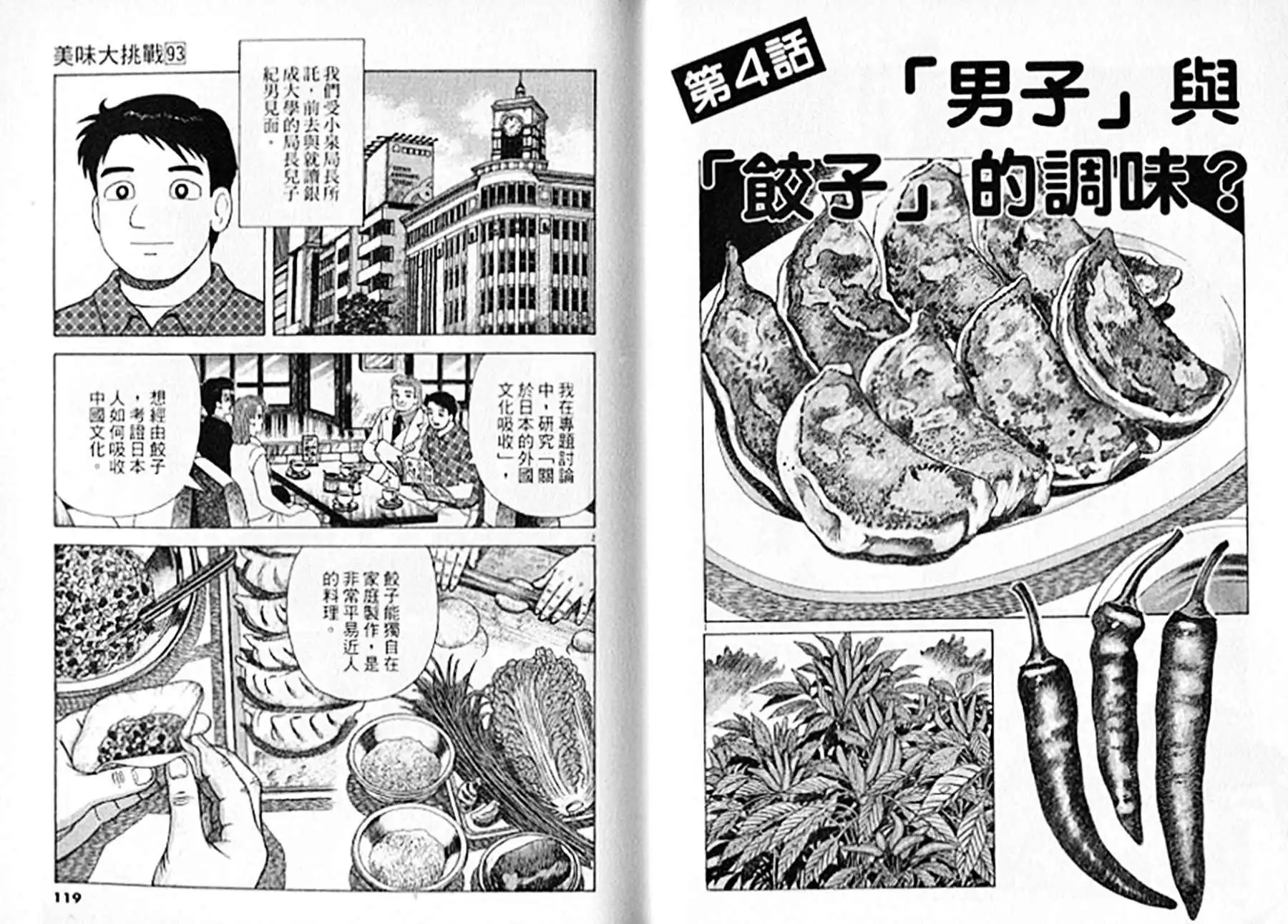 《美味大挑战》第93卷 第60页