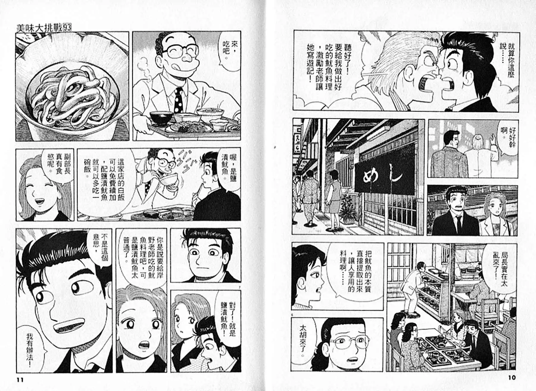 《美味大挑战》第93卷 第6页