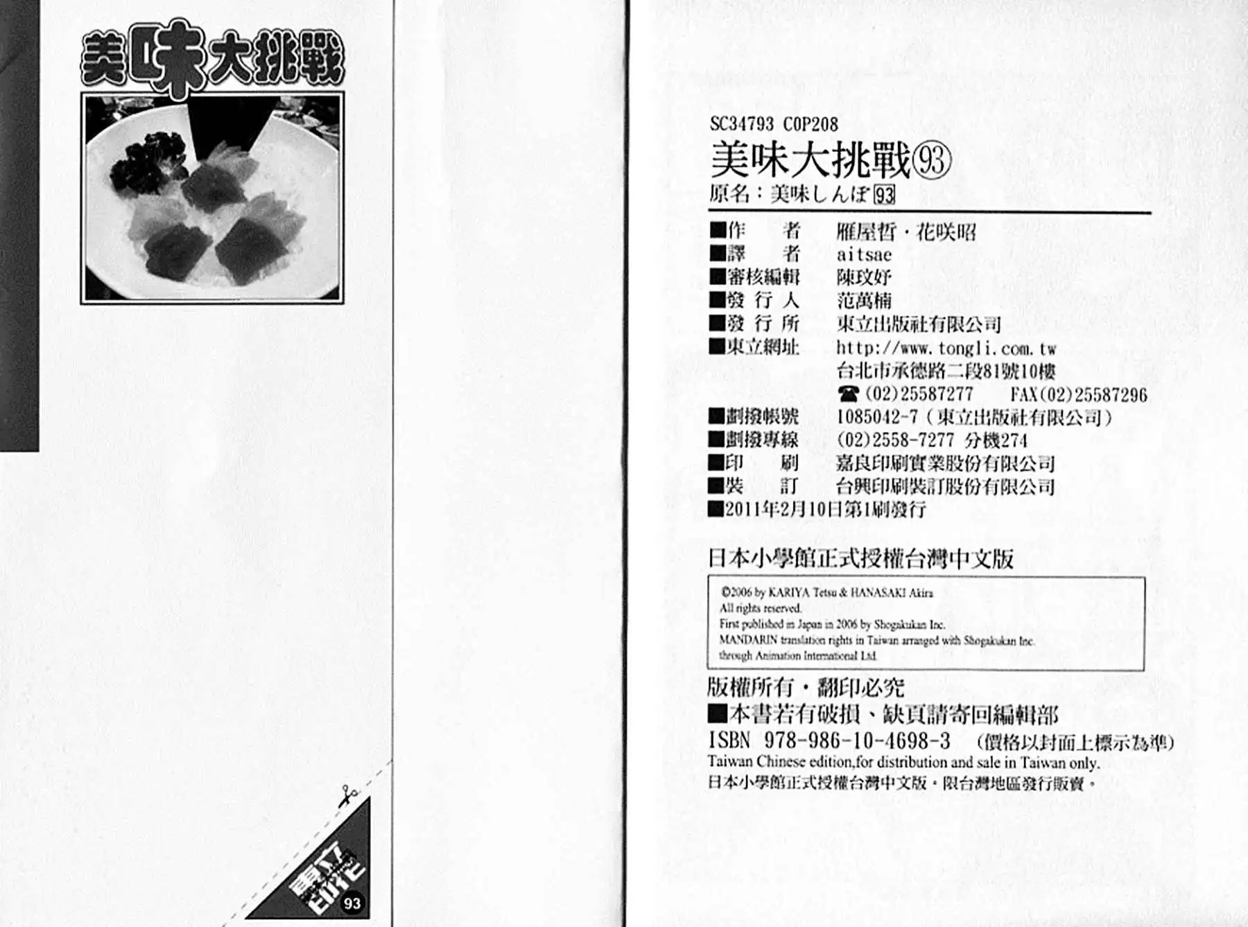 《美味大挑战》第93卷 第105页
