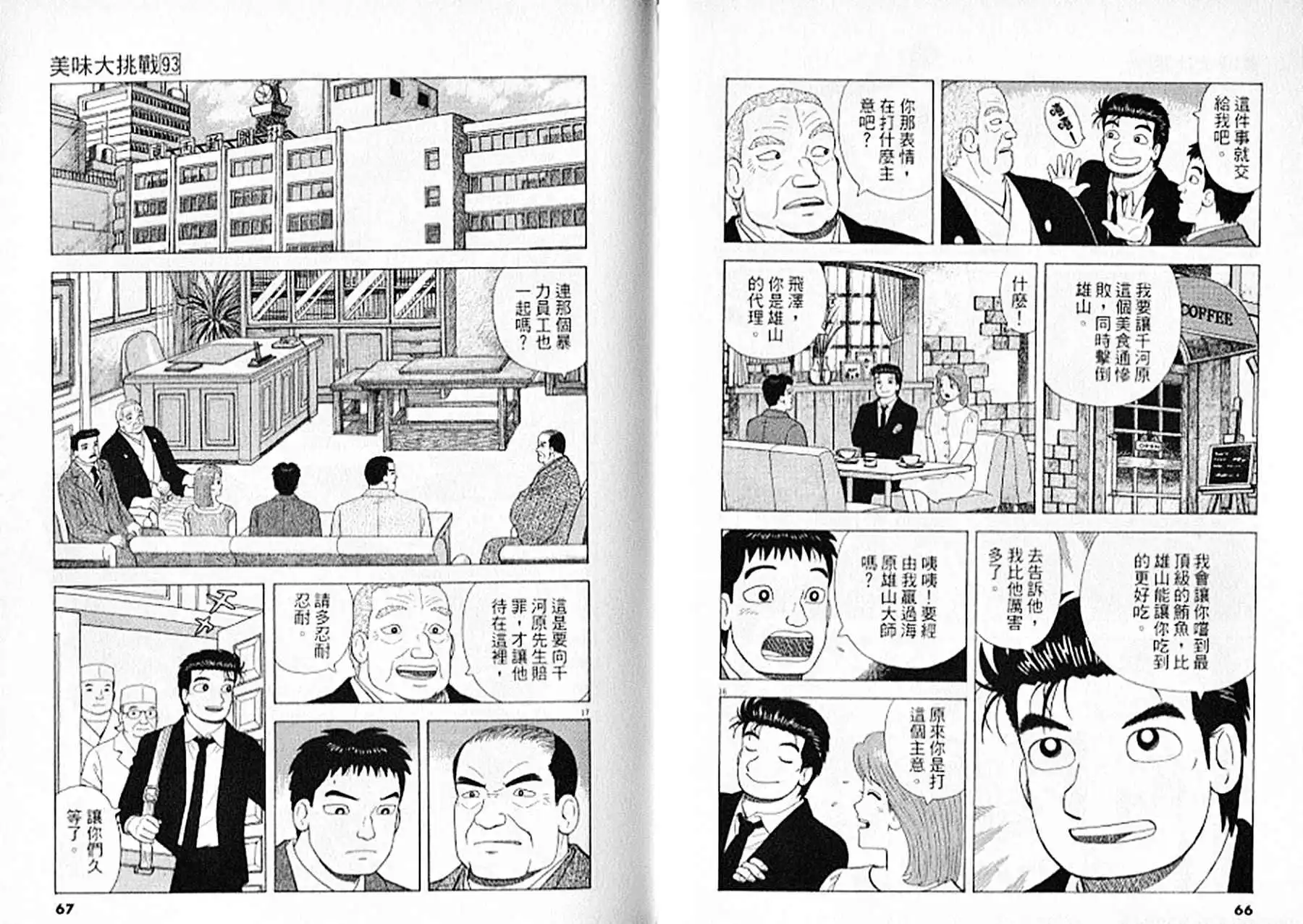 《美味大挑战》第93卷 第34页