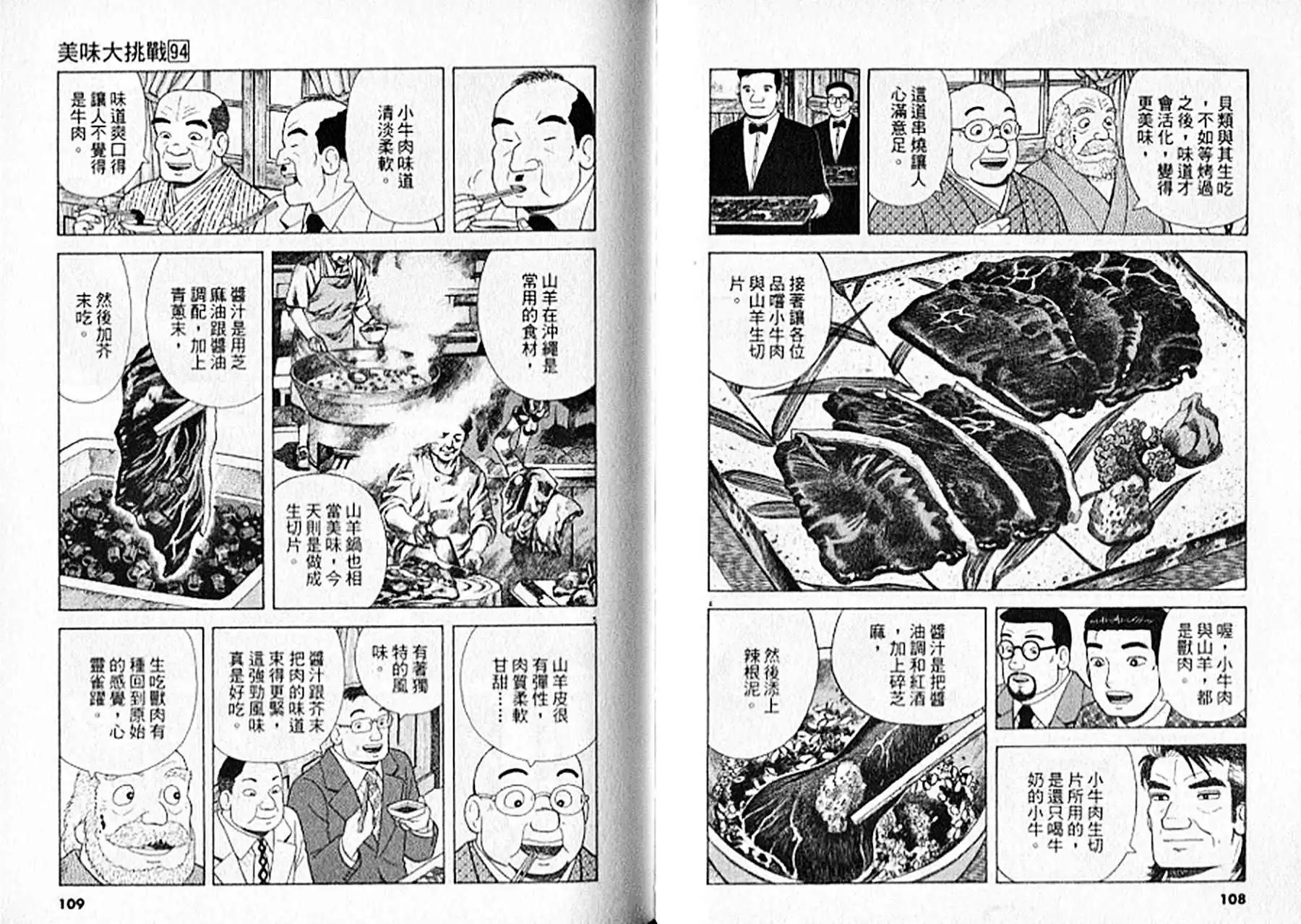 《美味大挑战》第94卷 第55页
