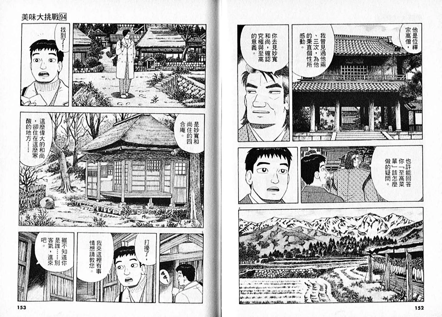 《美味大挑战》第94卷 第77页
