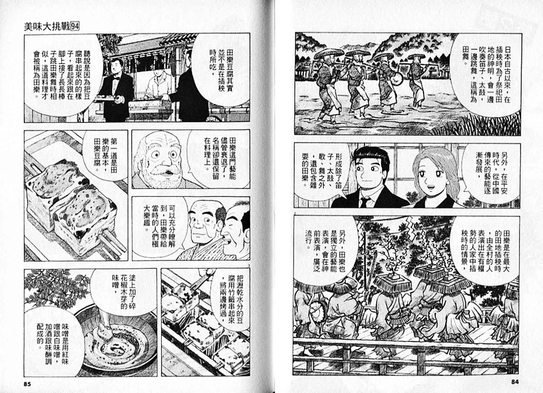 《美味大挑战》第94卷 第43页