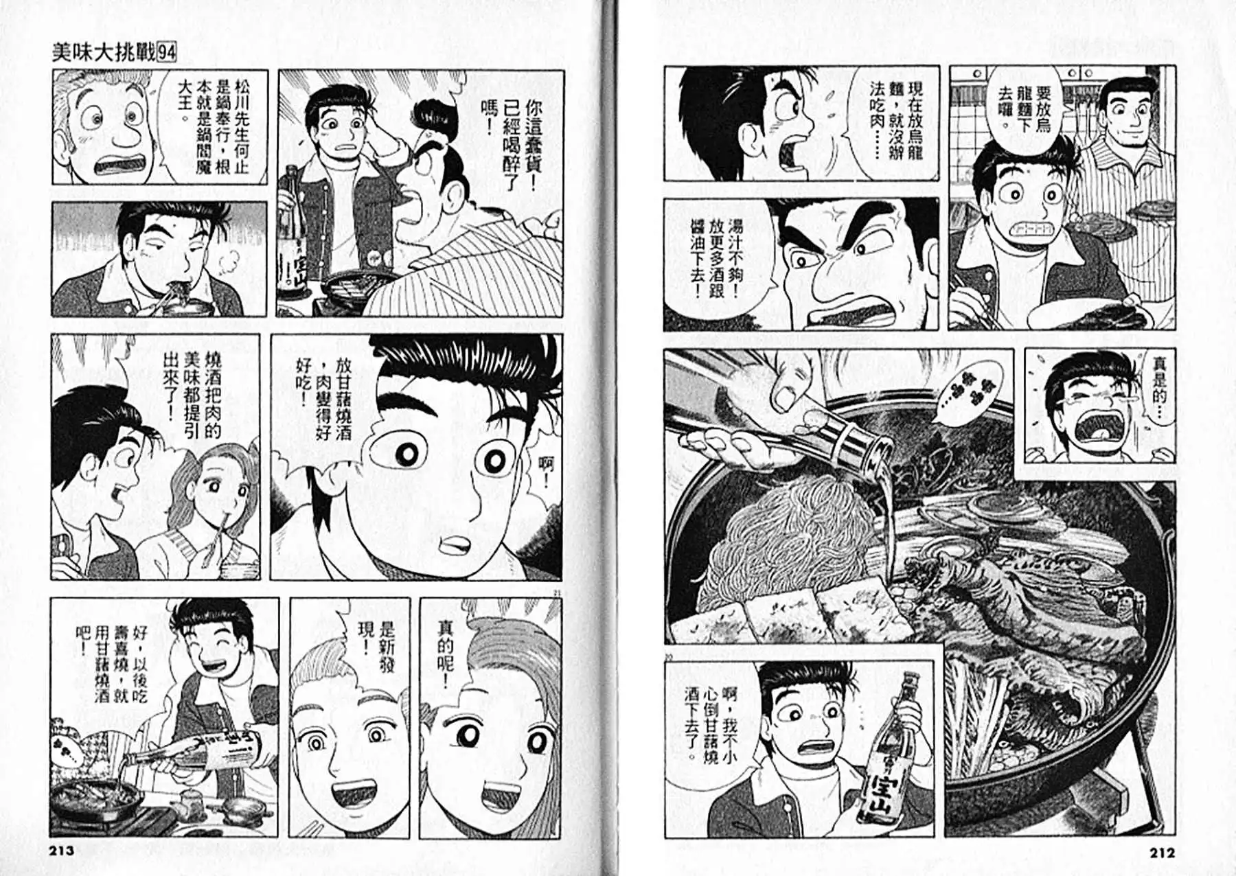 《美味大挑战》第94卷 第107页