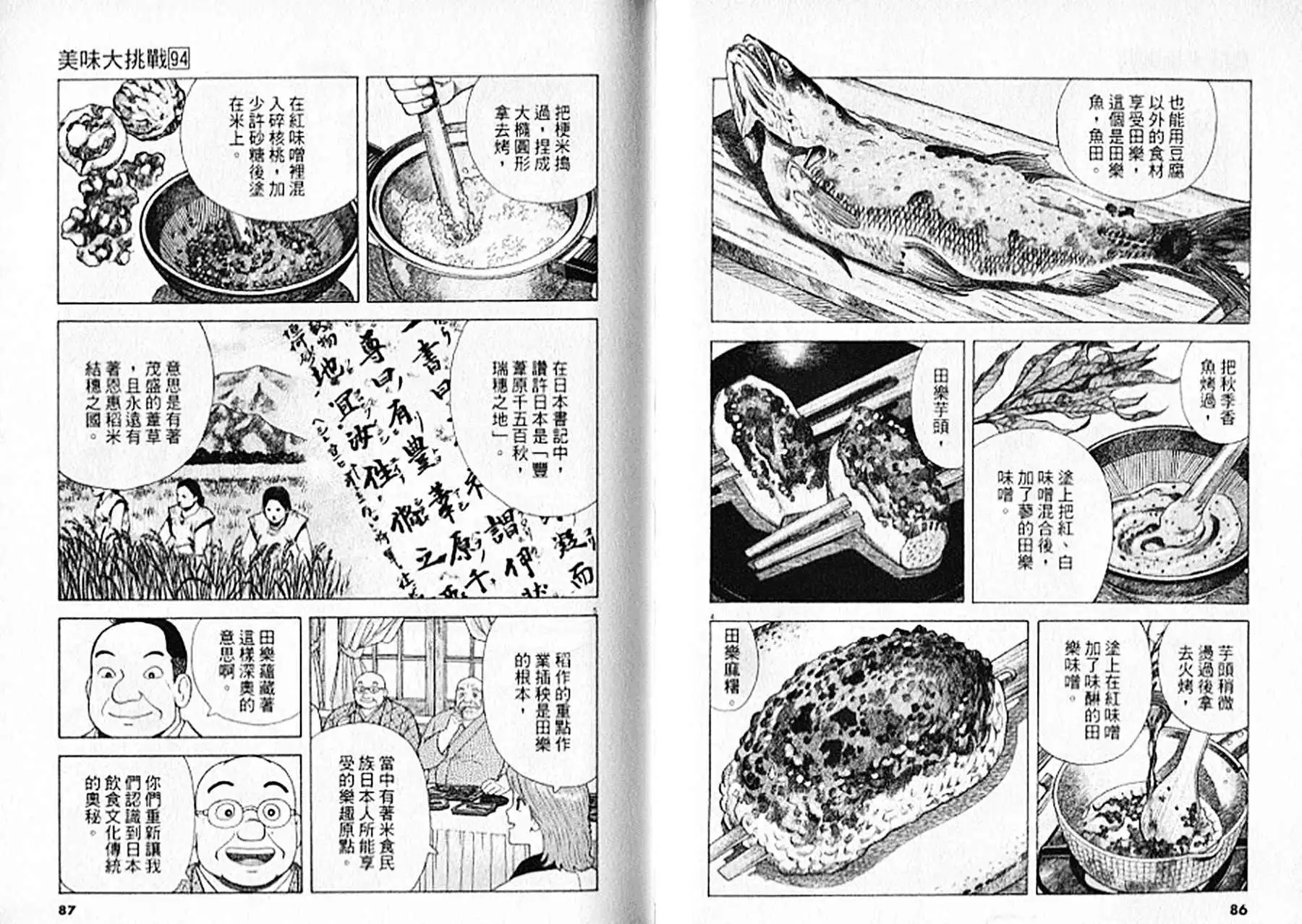《美味大挑战》第94卷 第44页