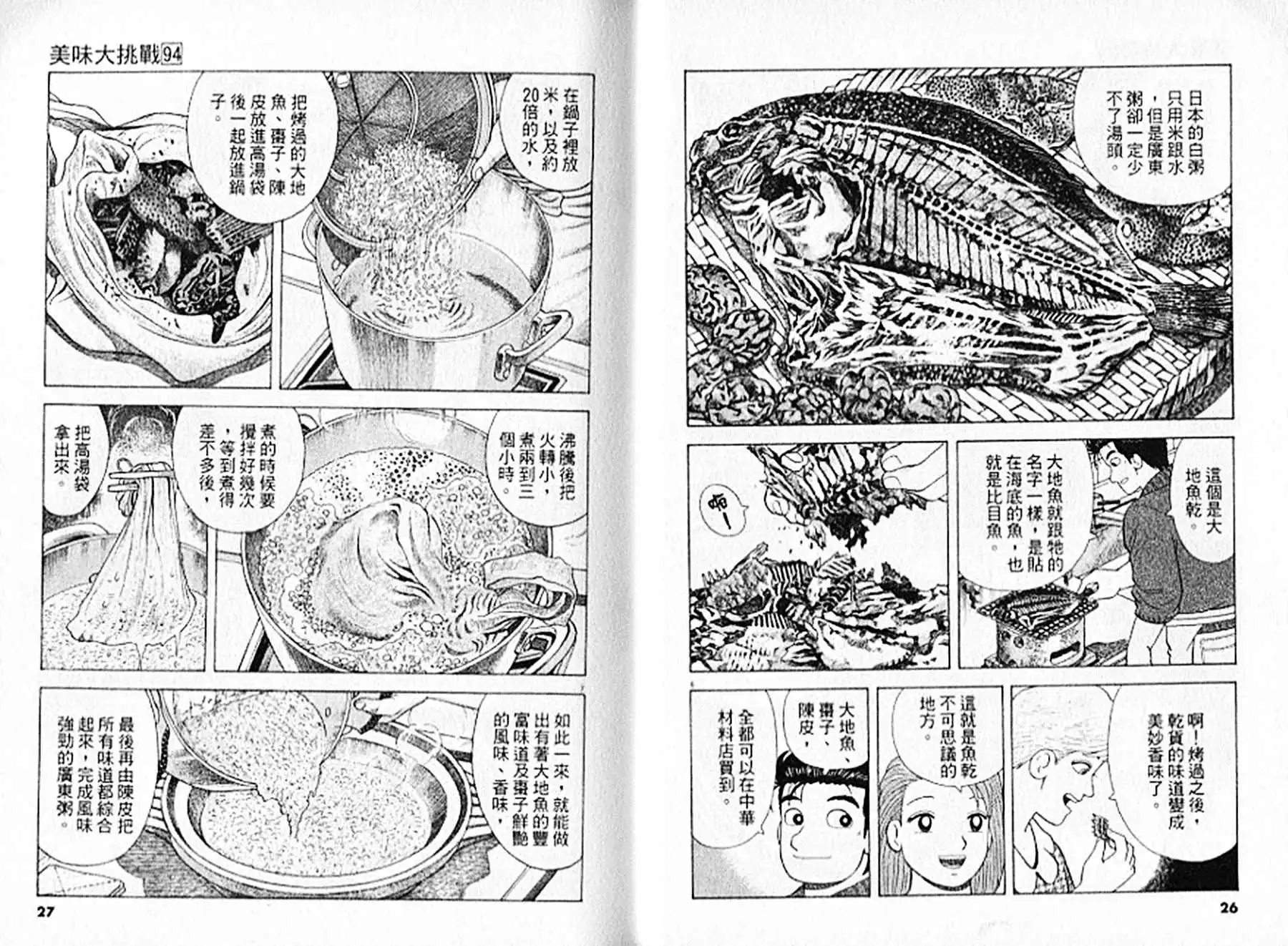 《美味大挑战》第94卷 第14页