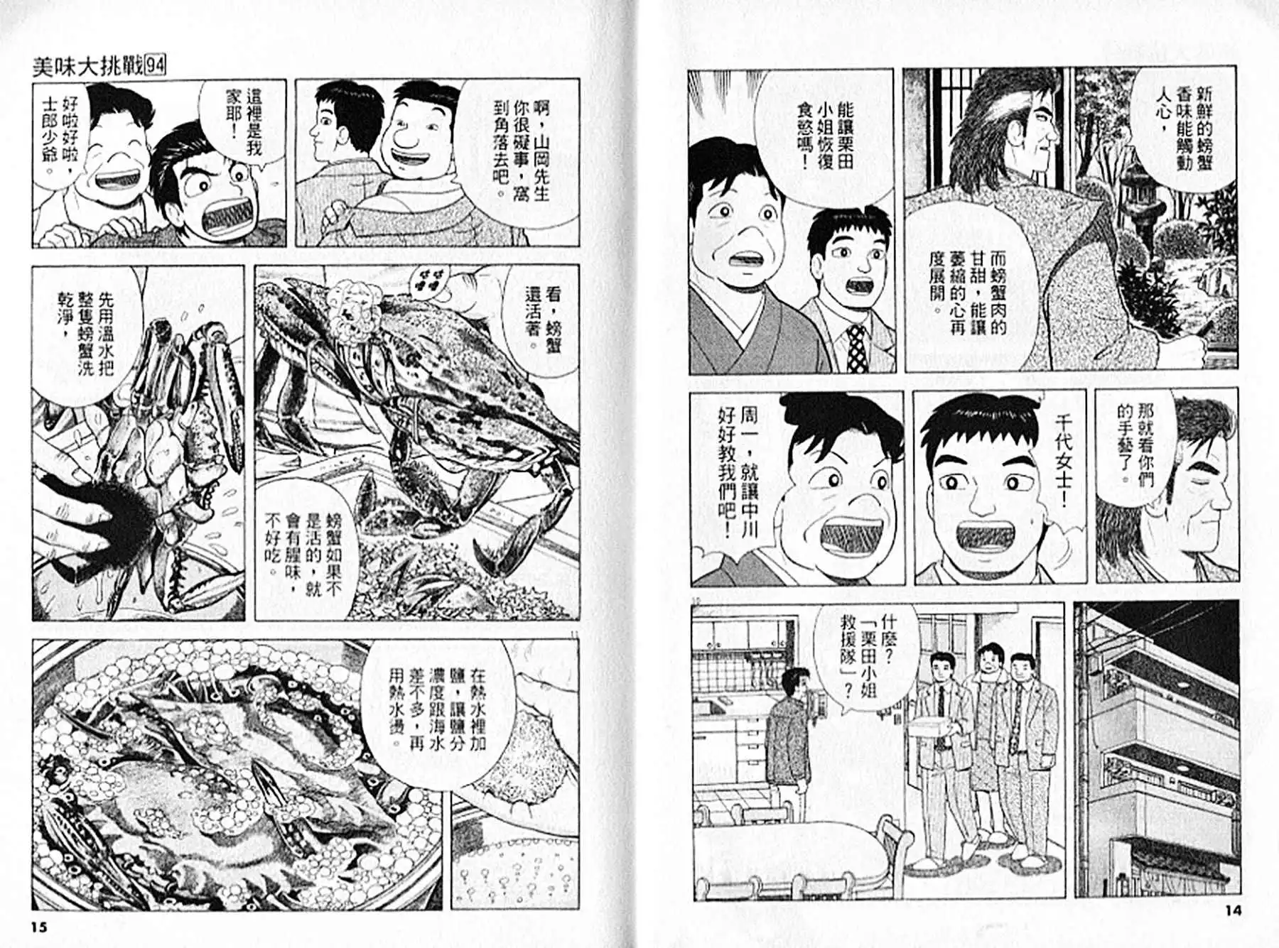 《美味大挑战》第94卷 第8页