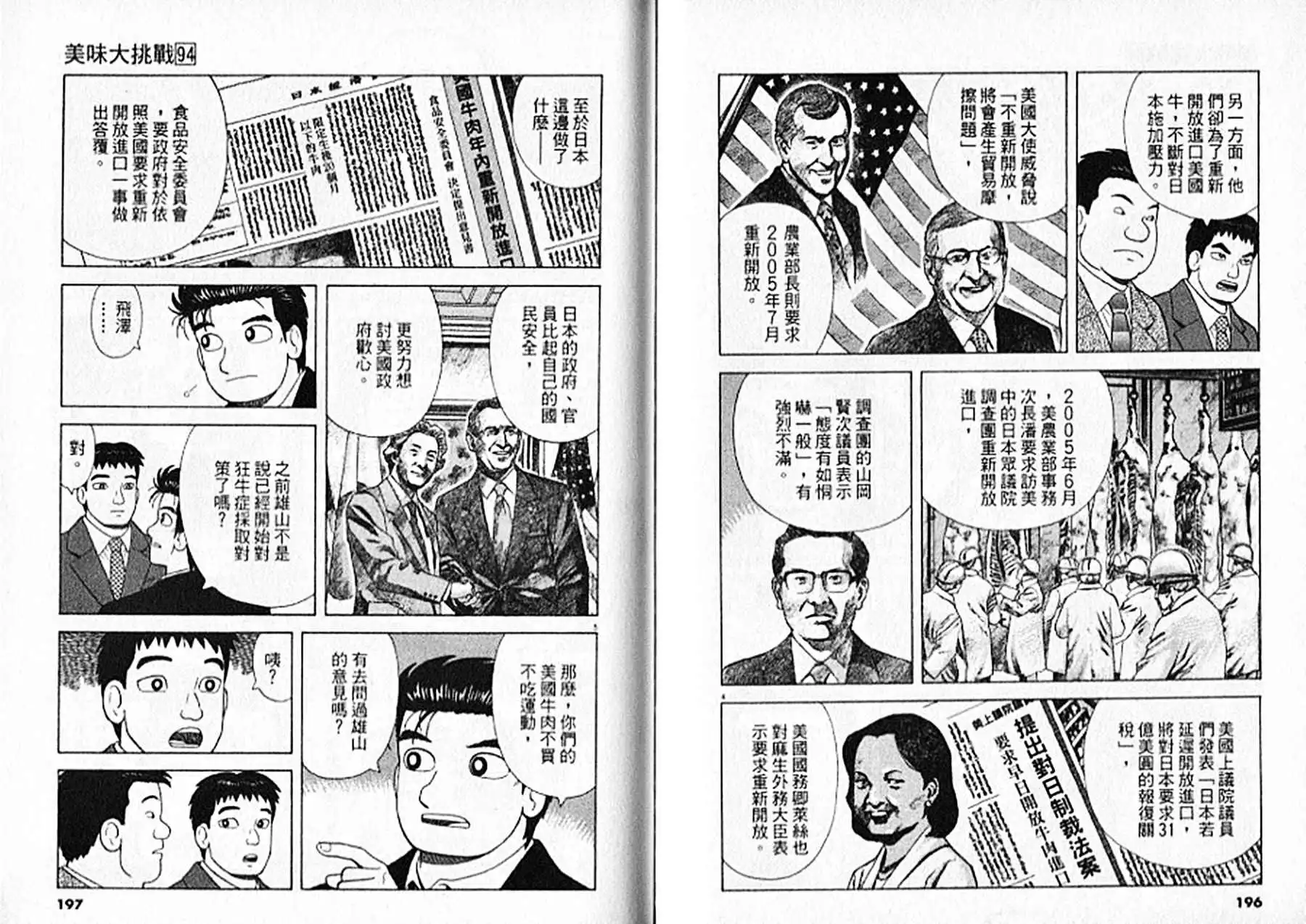 《美味大挑战》第94卷 第99页