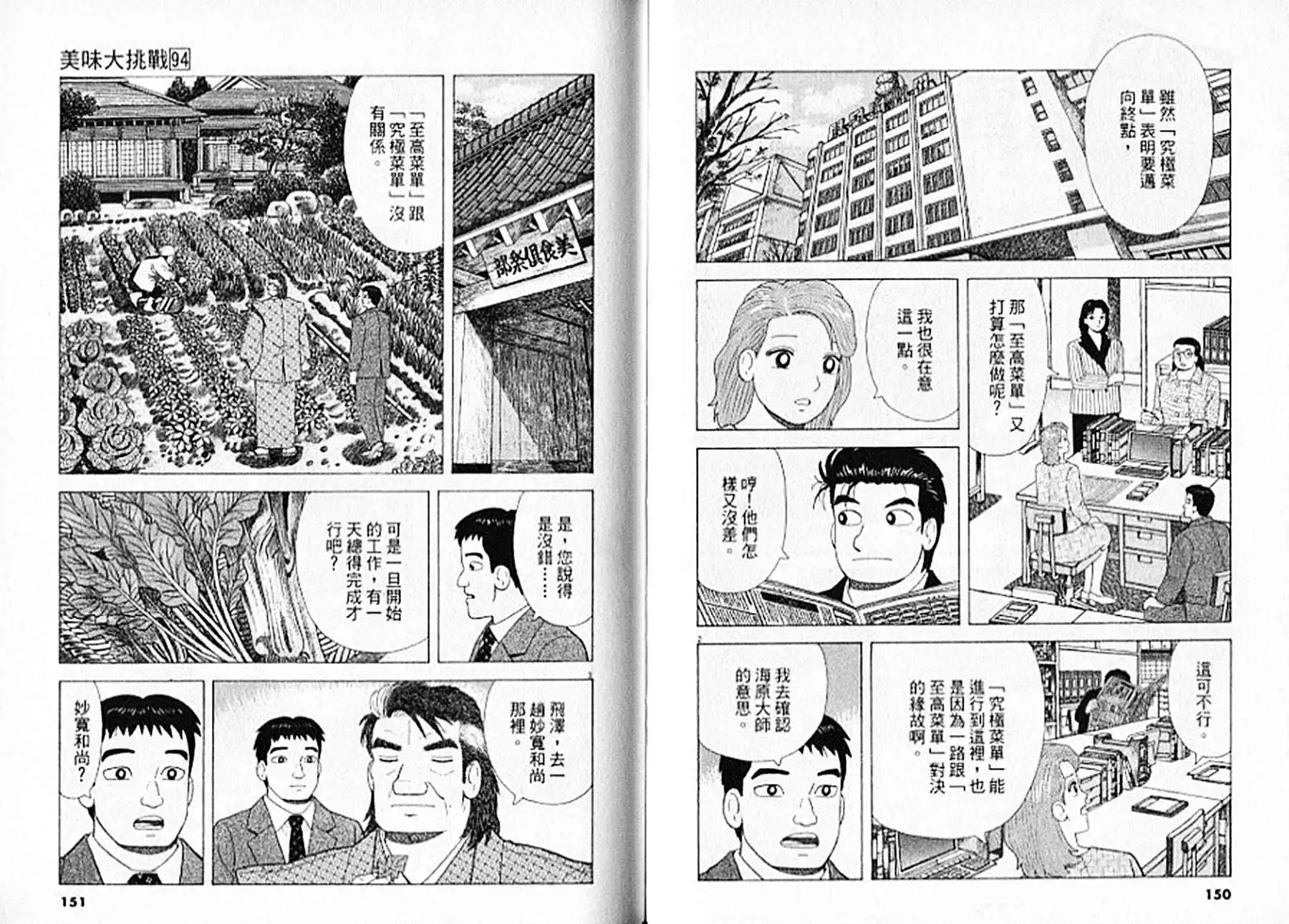 《美味大挑战》第94卷 第76页