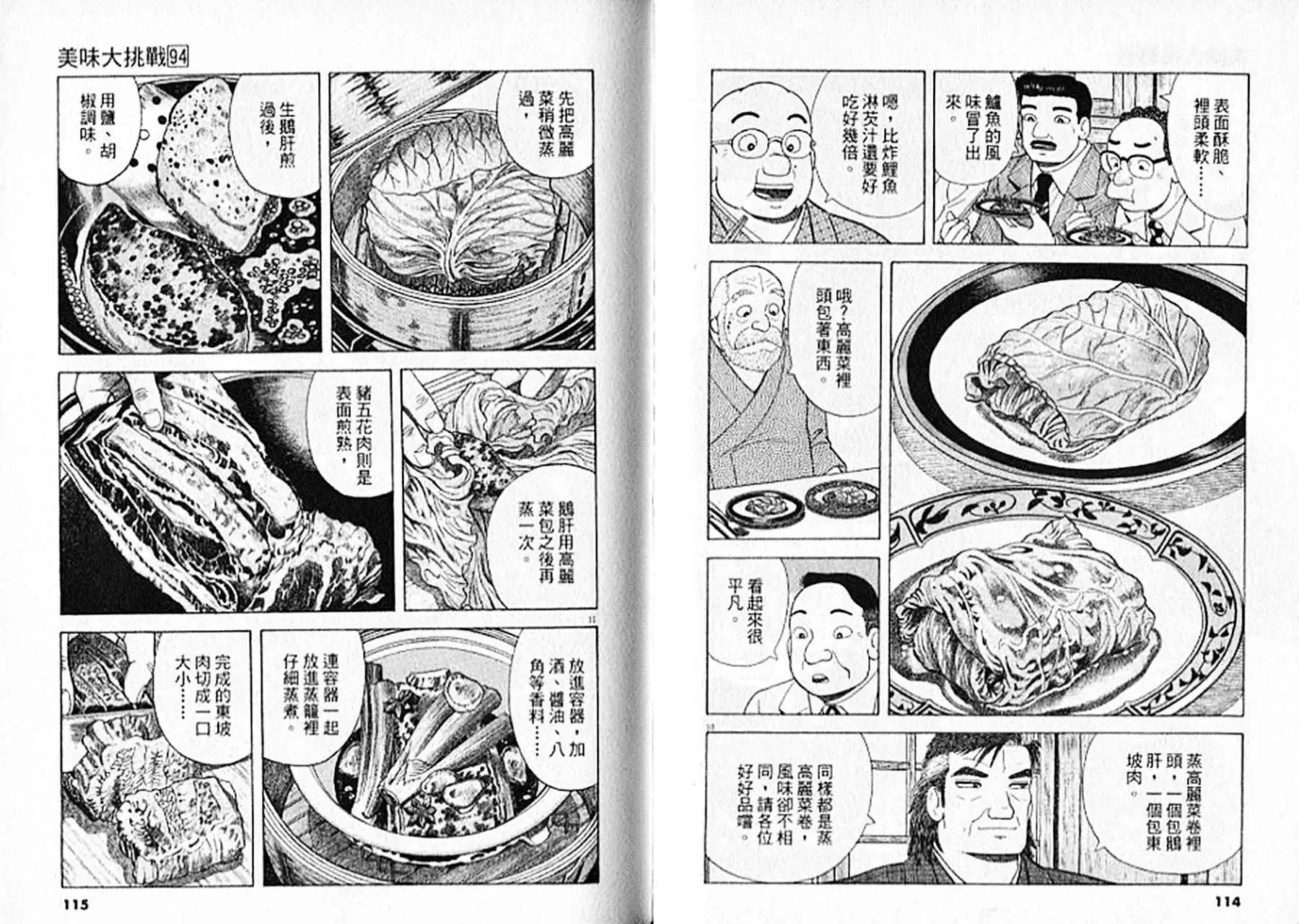 《美味大挑战》第94卷 第58页