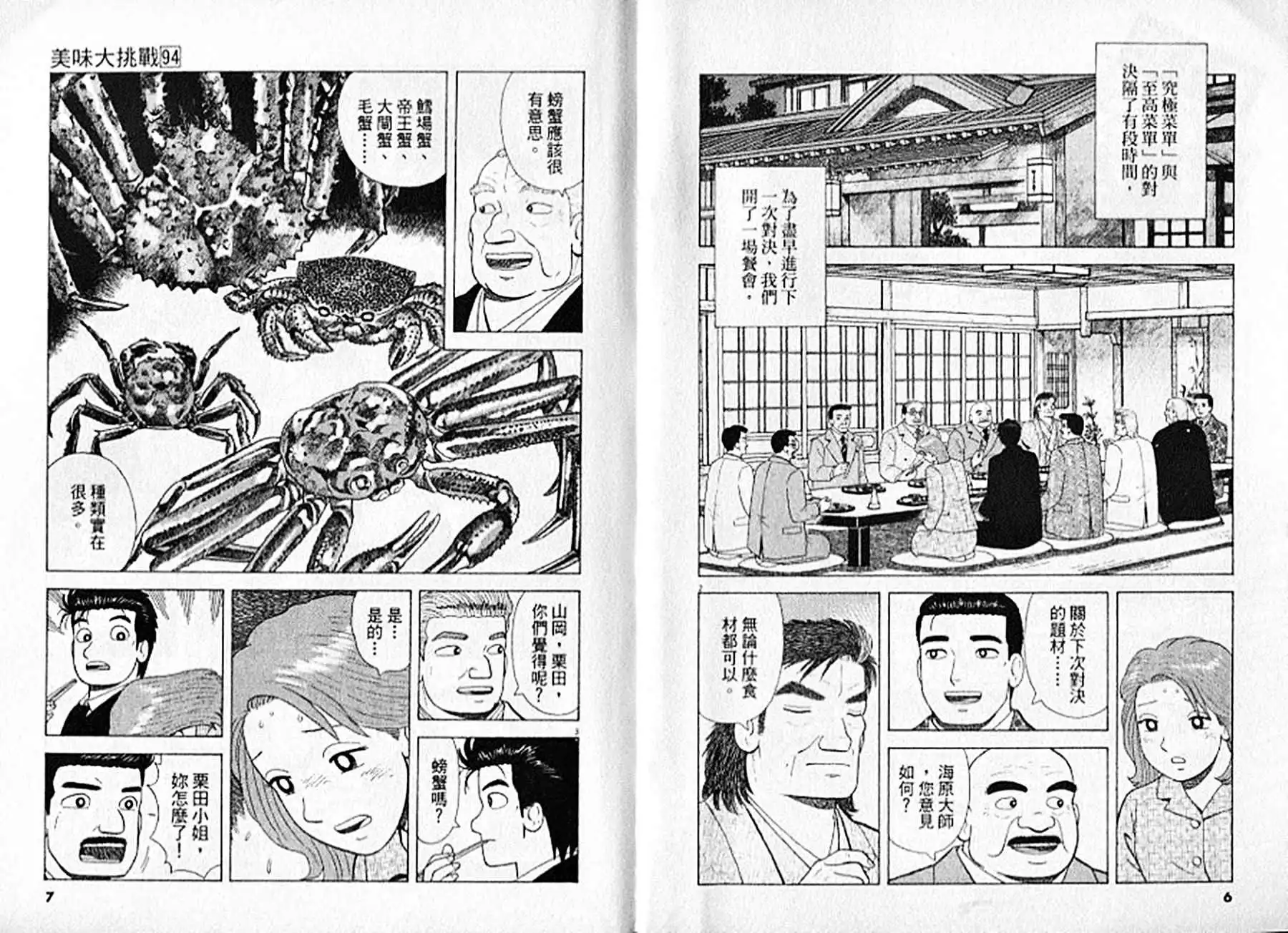 《美味大挑战》第94卷 第4页