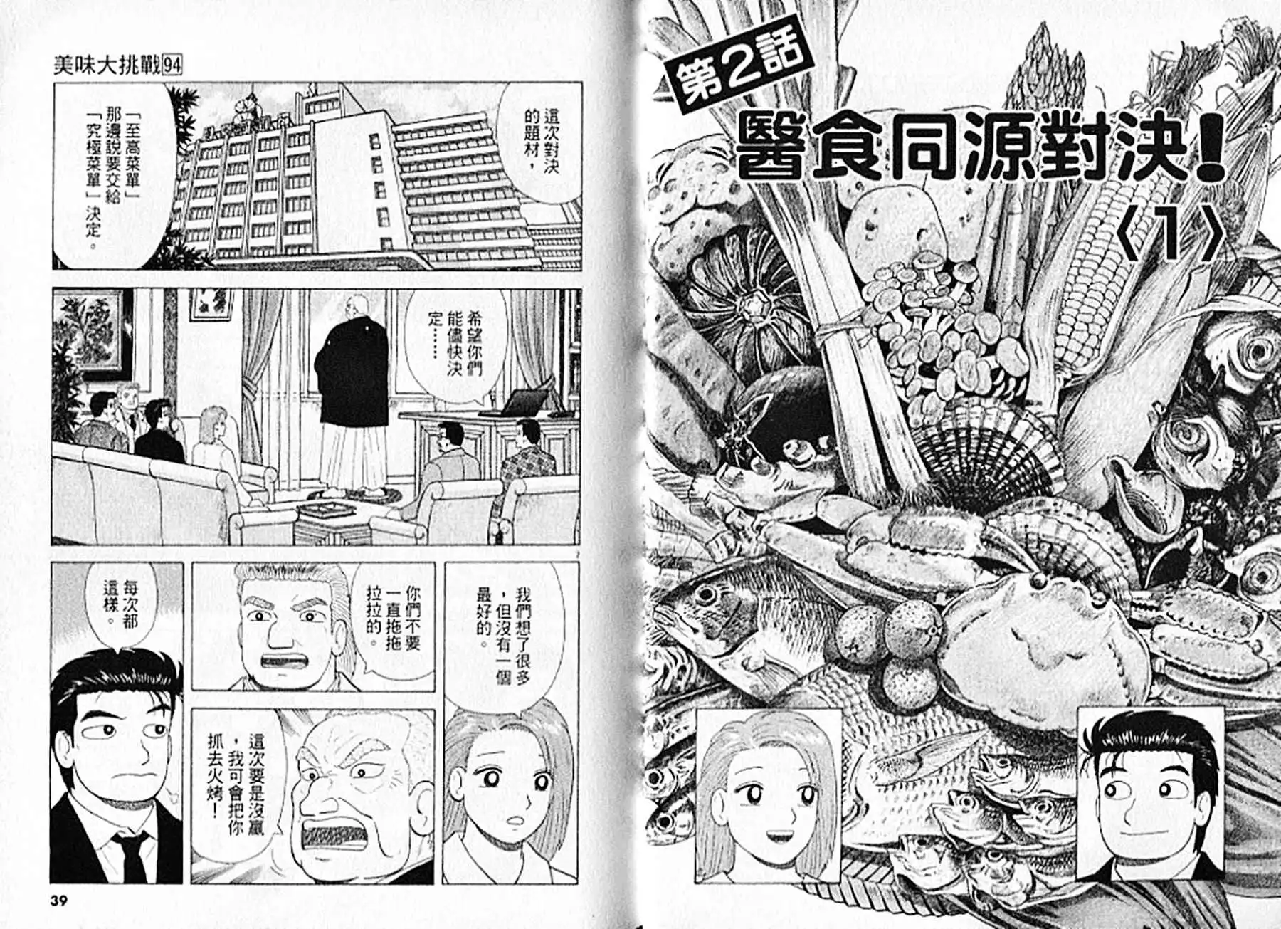 《美味大挑战》第94卷 第20页