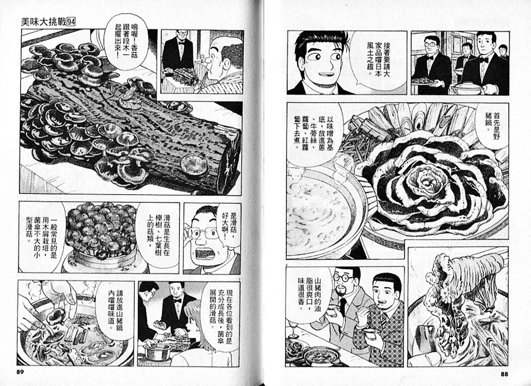 《美味大挑战》第94卷 第45页