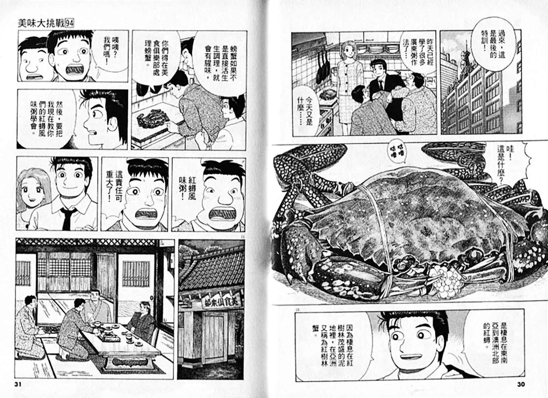 《美味大挑战》第94卷 第16页