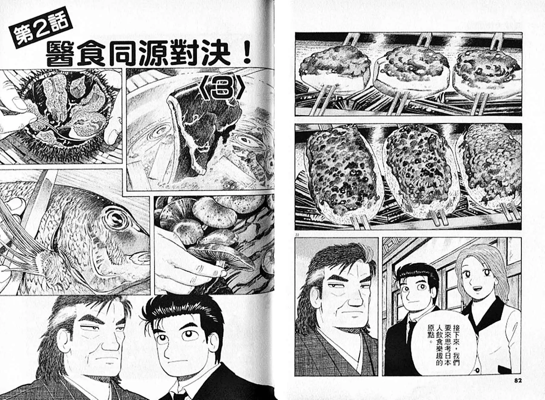 《美味大挑战》第94卷 第42页