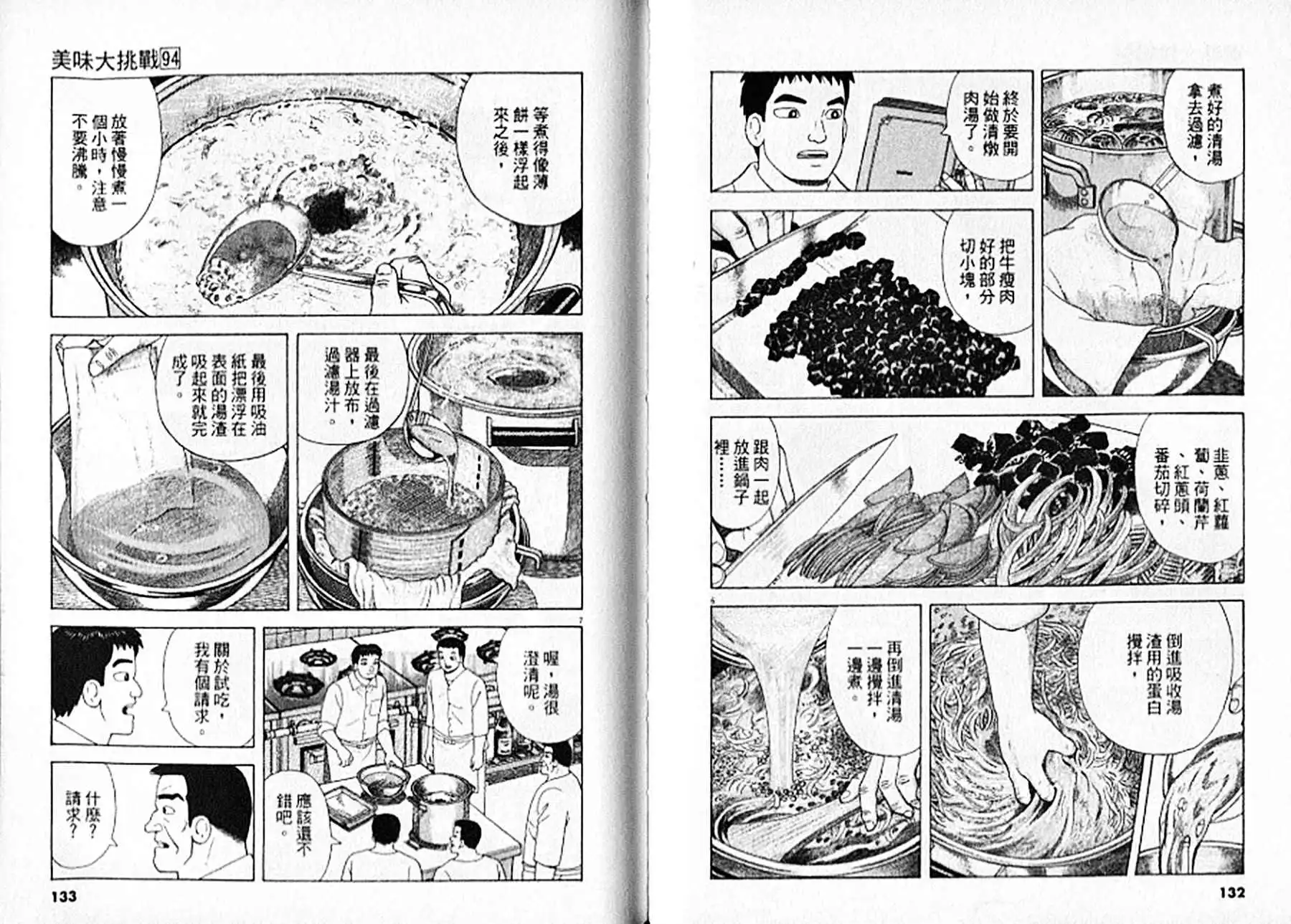 《美味大挑战》第94卷 第67页