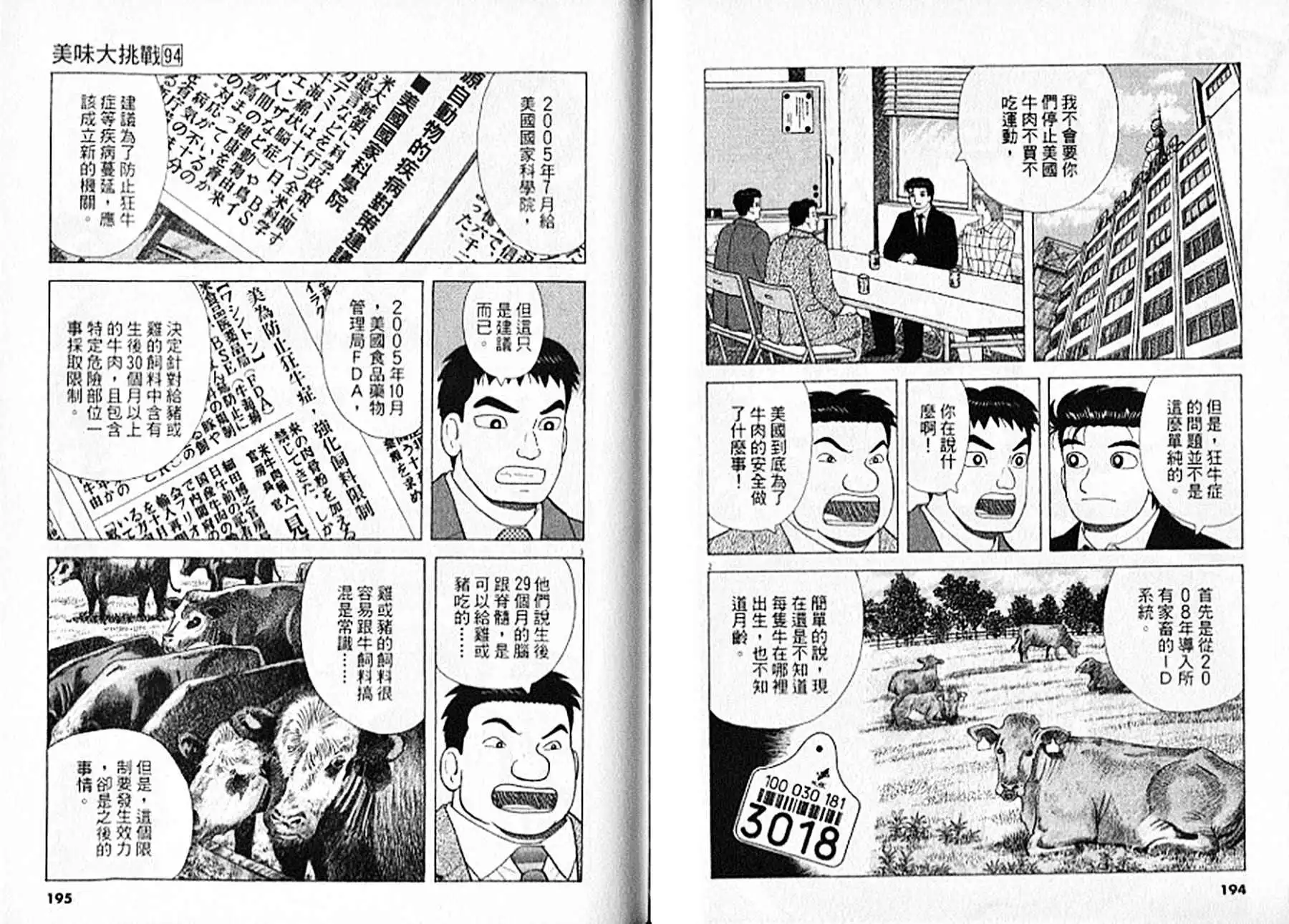 《美味大挑战》第94卷 第98页