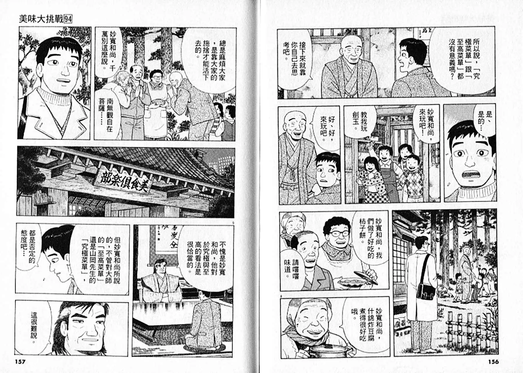 《美味大挑战》第94卷 第79页