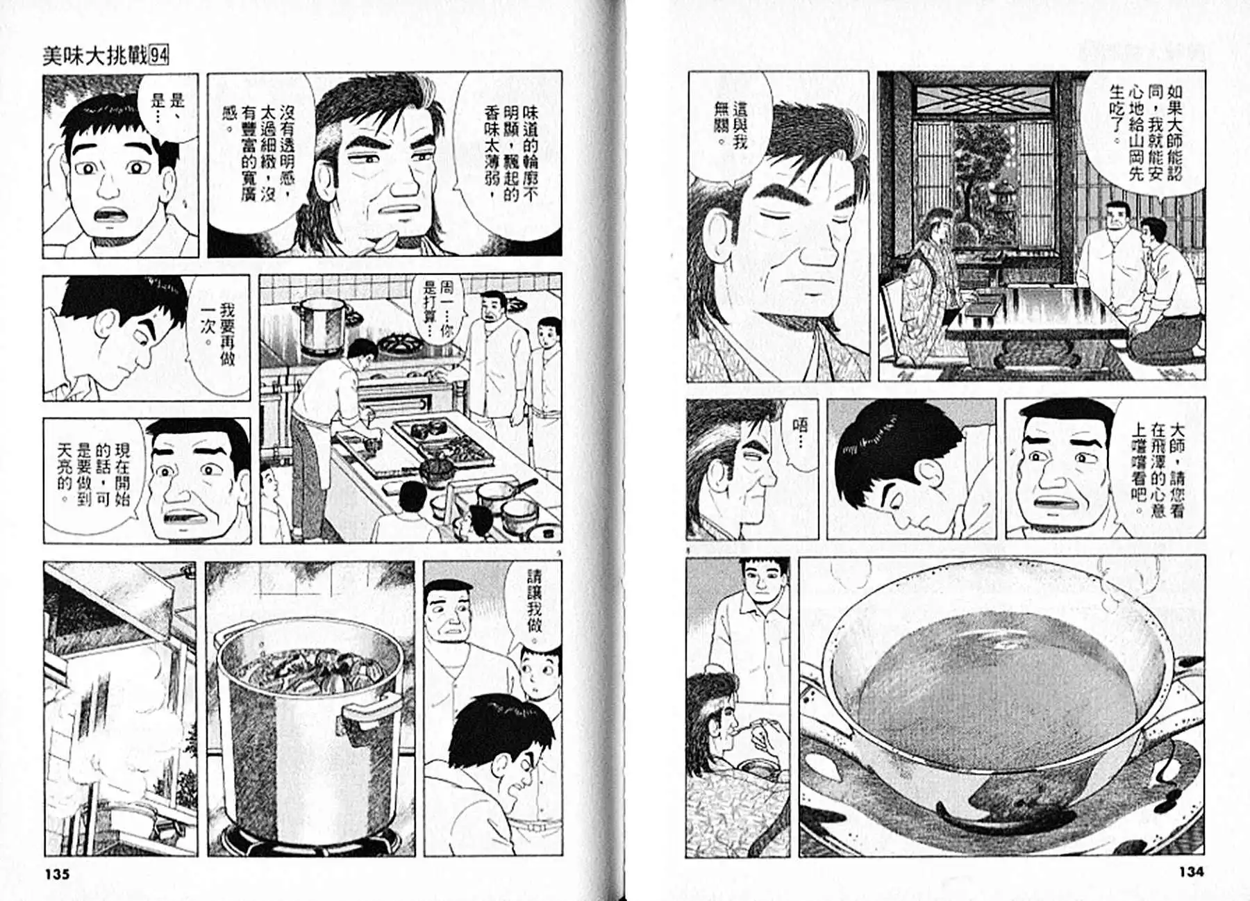 《美味大挑战》第94卷 第68页