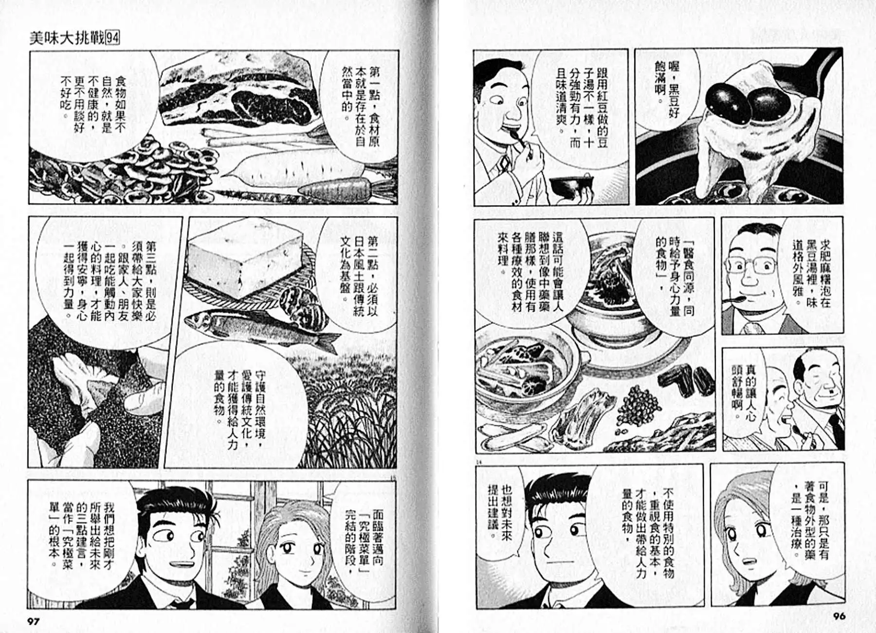 《美味大挑战》第94卷 第49页