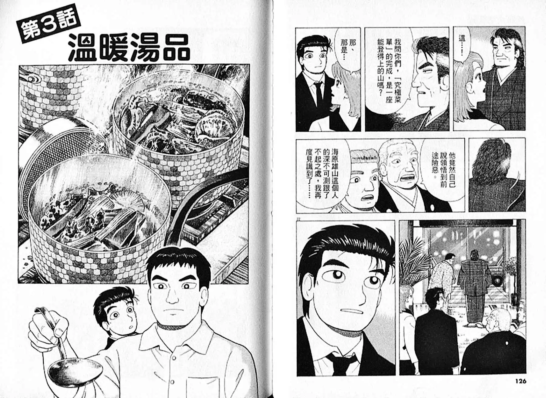 《美味大挑战》第94卷 第64页