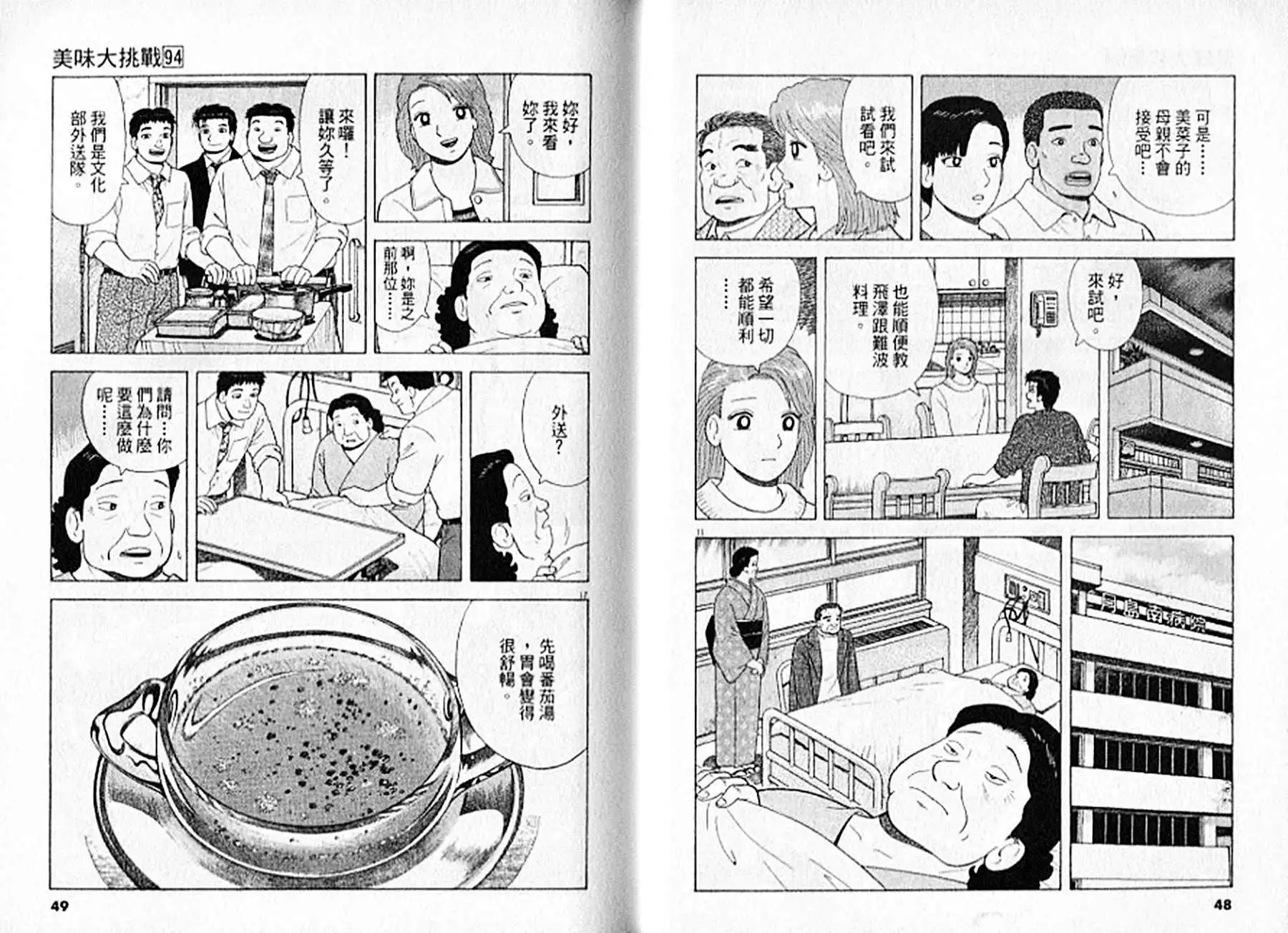 《美味大挑战》第94卷 第25页