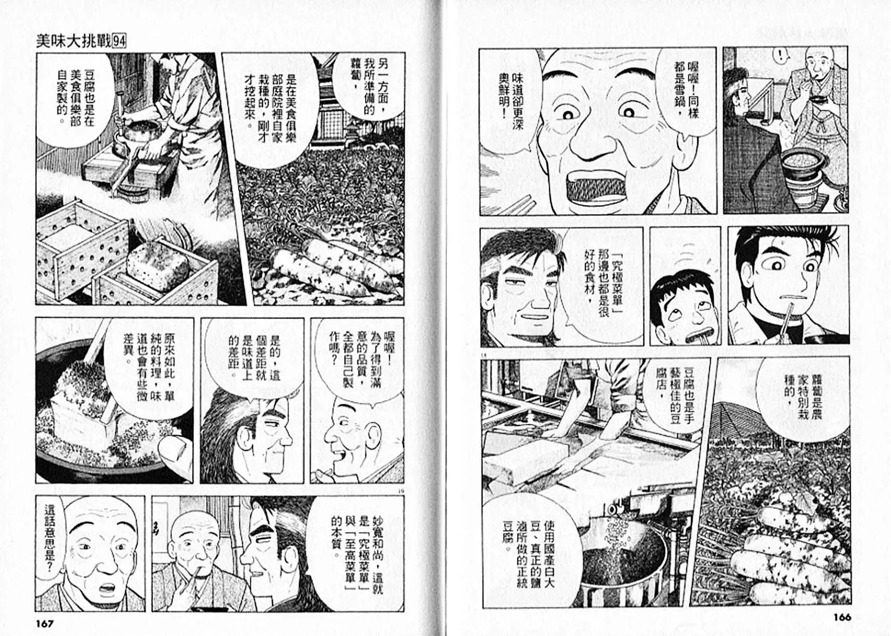 《美味大挑战》第94卷 第84页