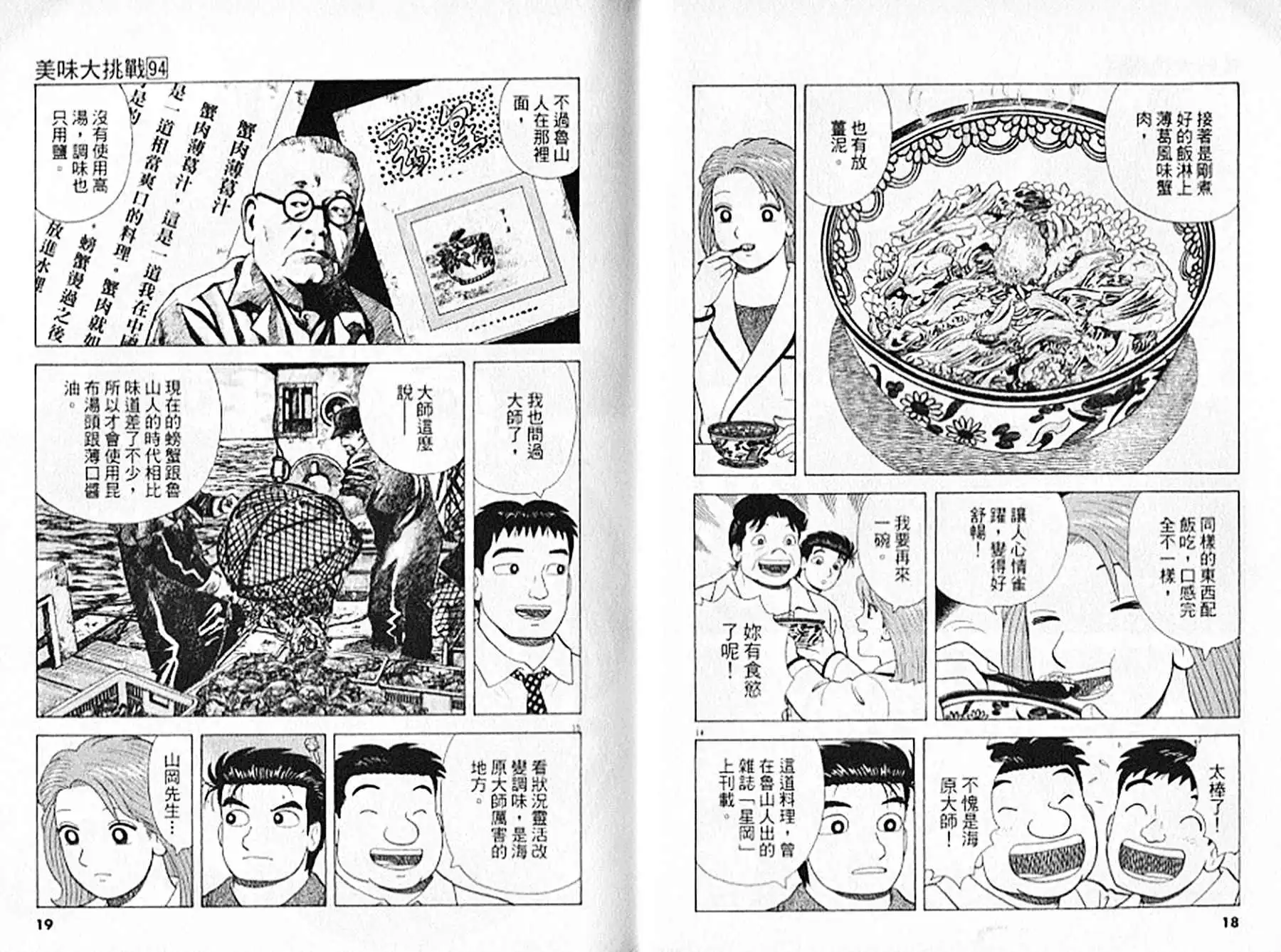 《美味大挑战》第94卷 第10页