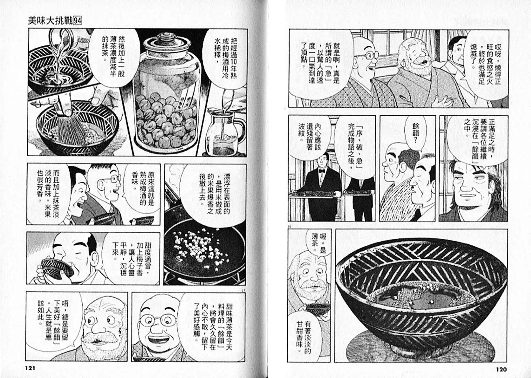 《美味大挑战》第94卷 第61页