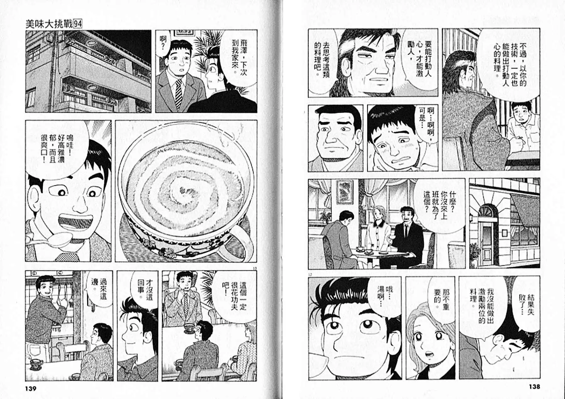 《美味大挑战》第94卷 第70页