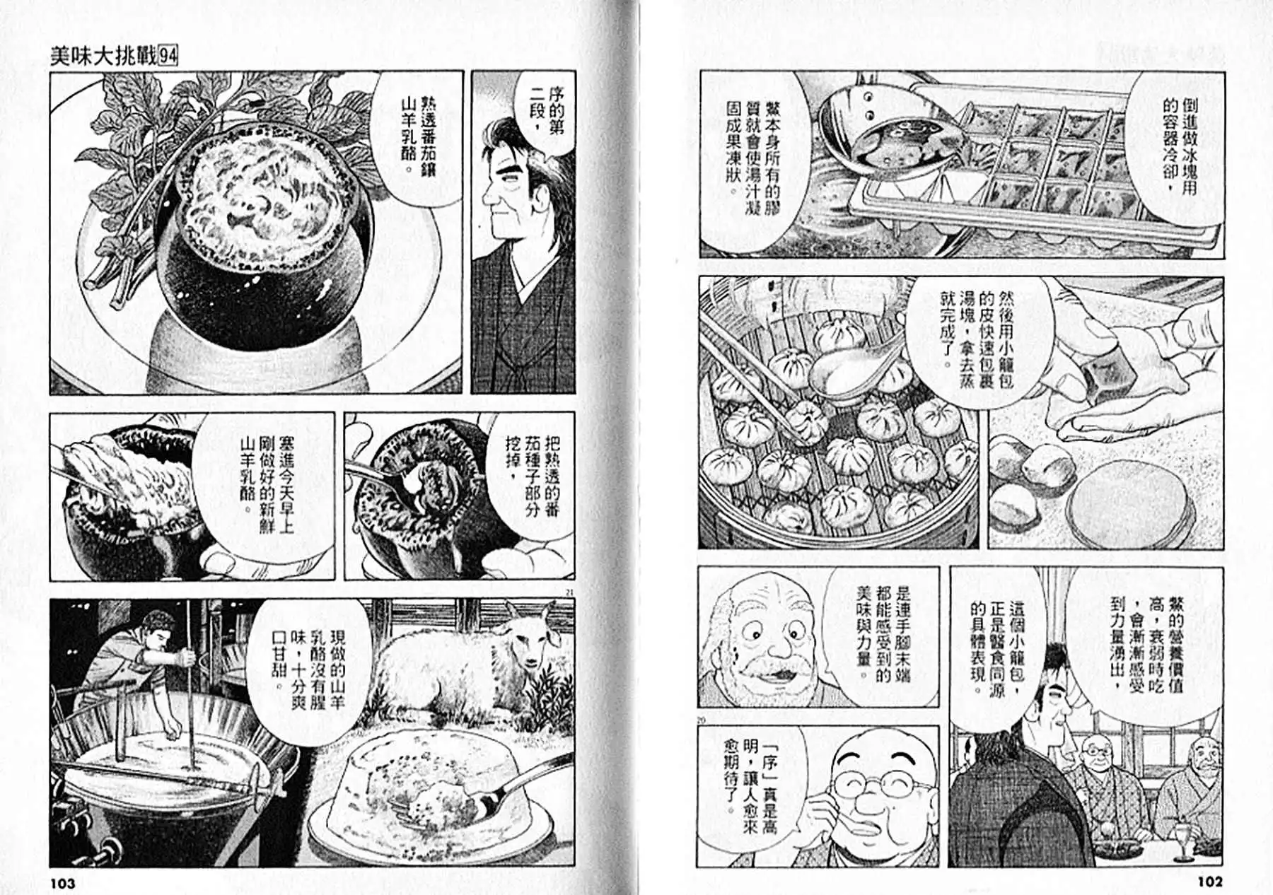 《美味大挑战》第94卷 第52页