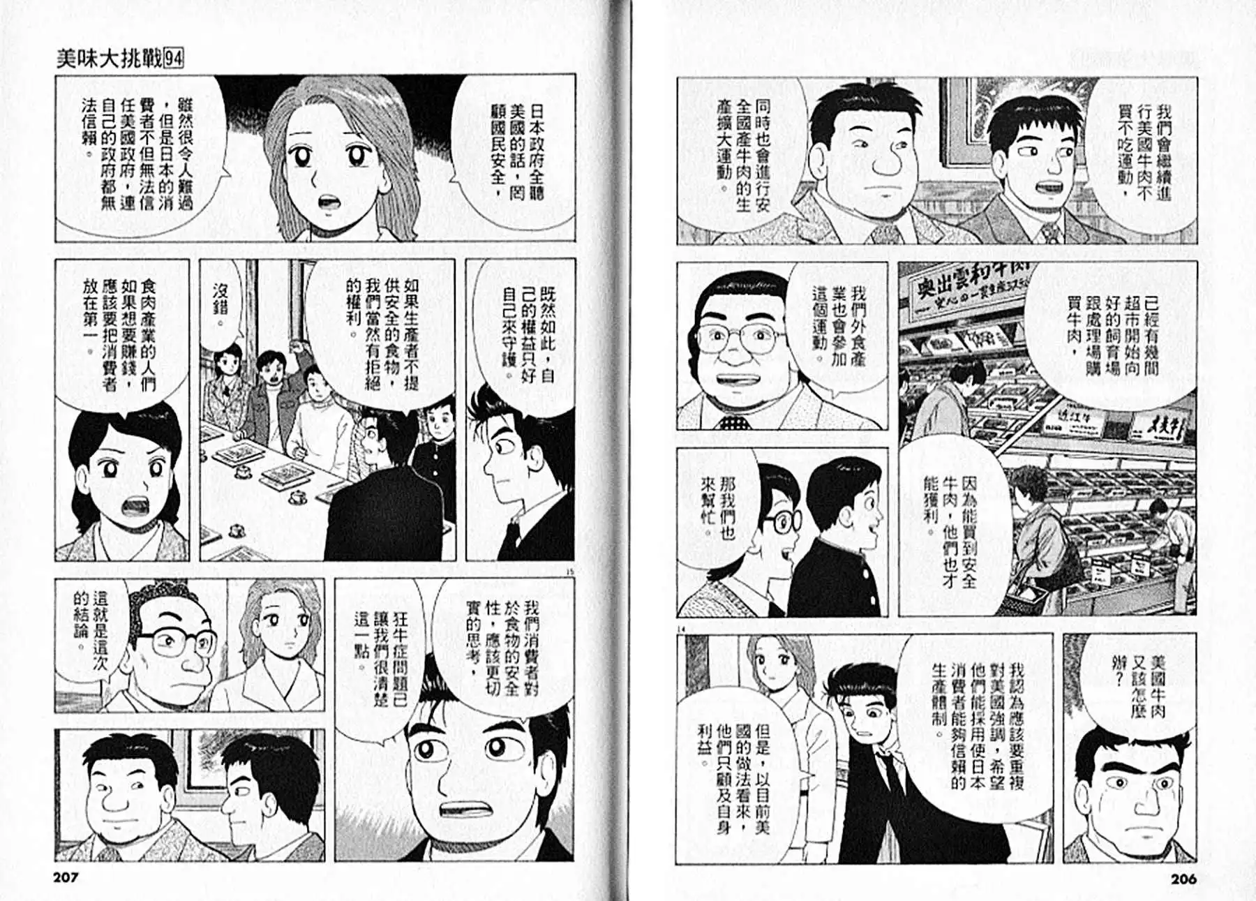 《美味大挑战》第94卷 第104页