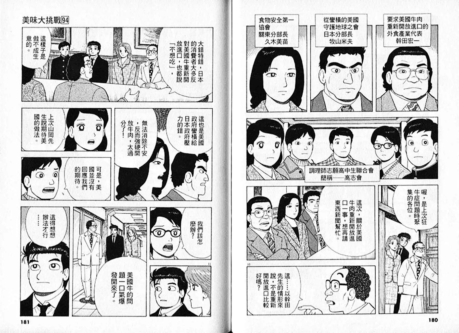《美味大挑战》第94卷 第91页
