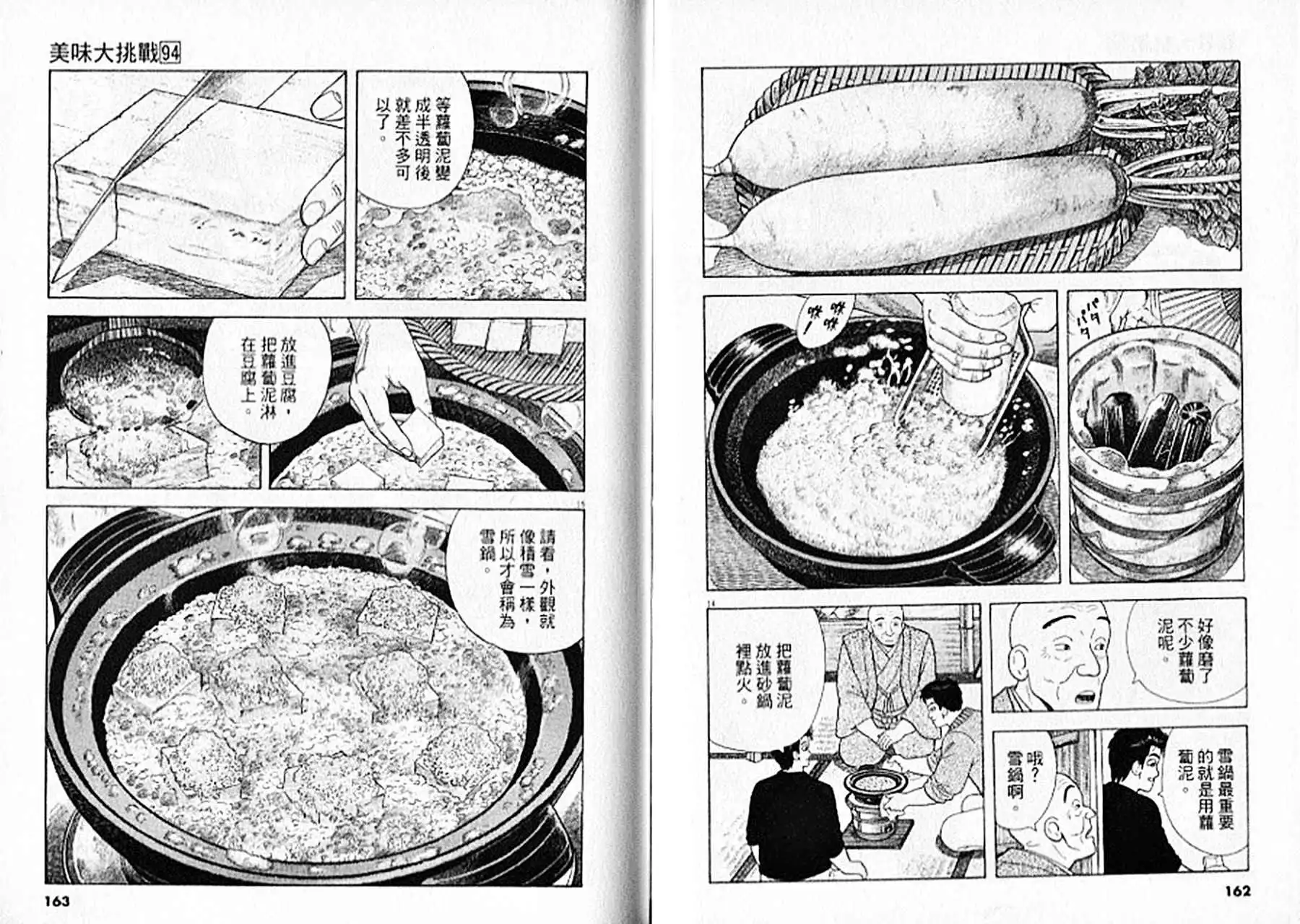 《美味大挑战》第94卷 第82页
