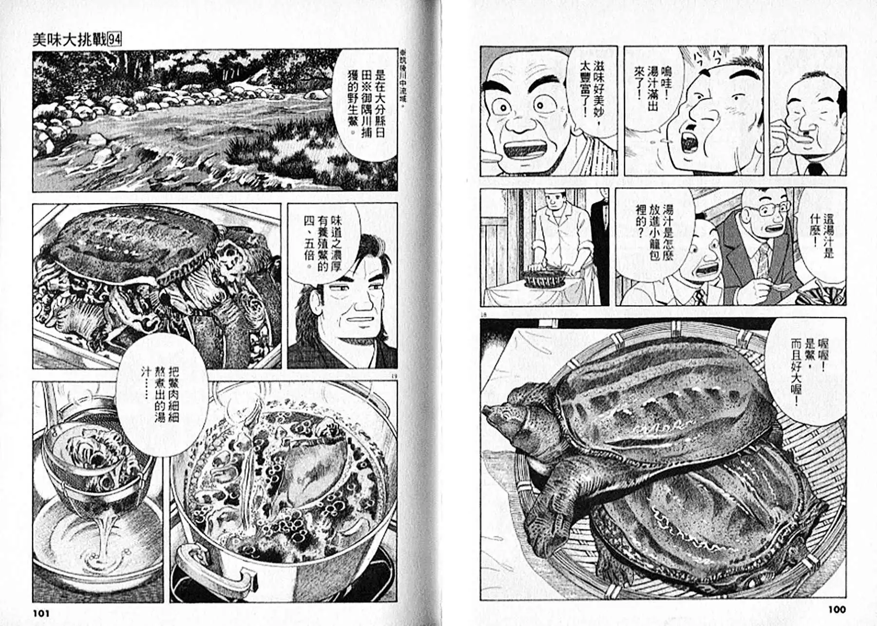 《美味大挑战》第94卷 第51页
