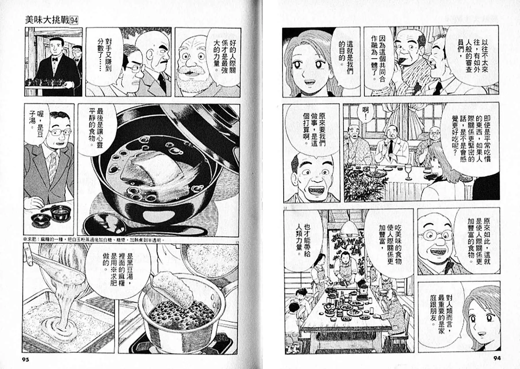 《美味大挑战》第94卷 第48页