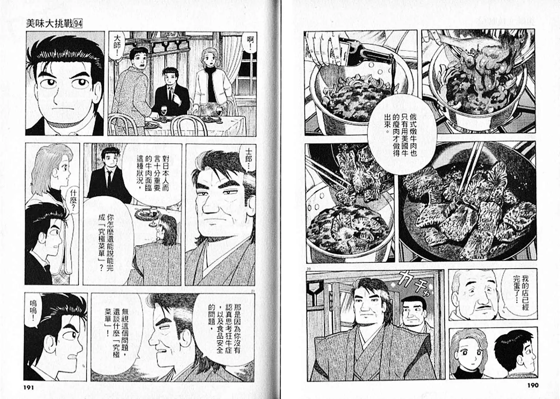 《美味大挑战》第94卷 第96页