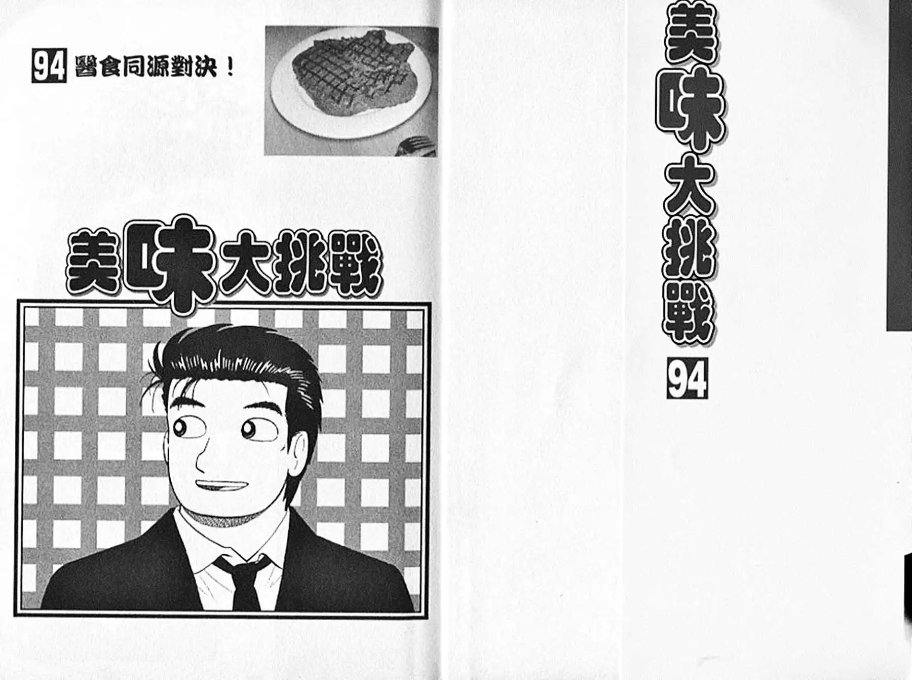《美味大挑战》第94卷 第2页