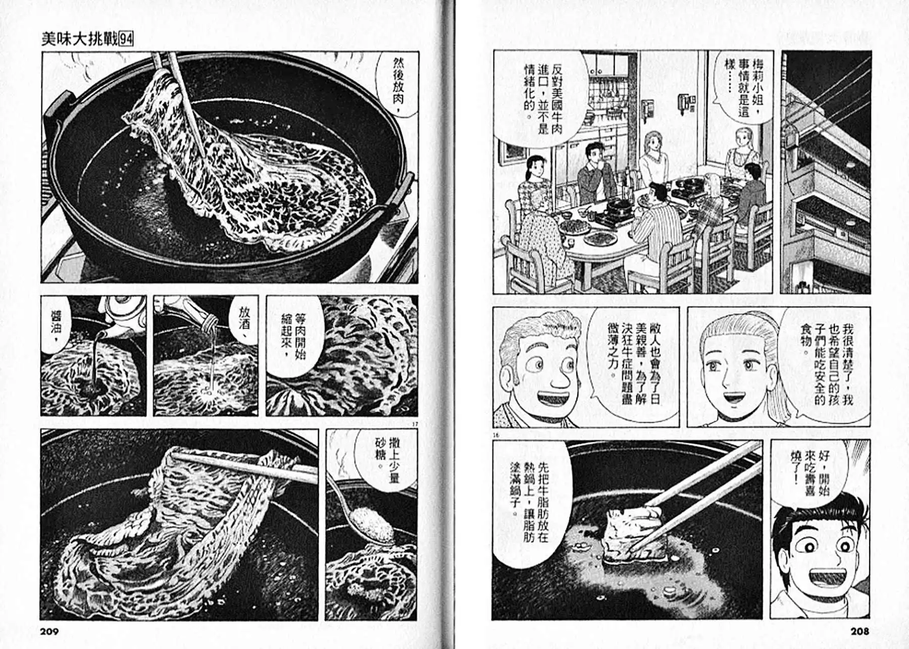 《美味大挑战》第94卷 第105页