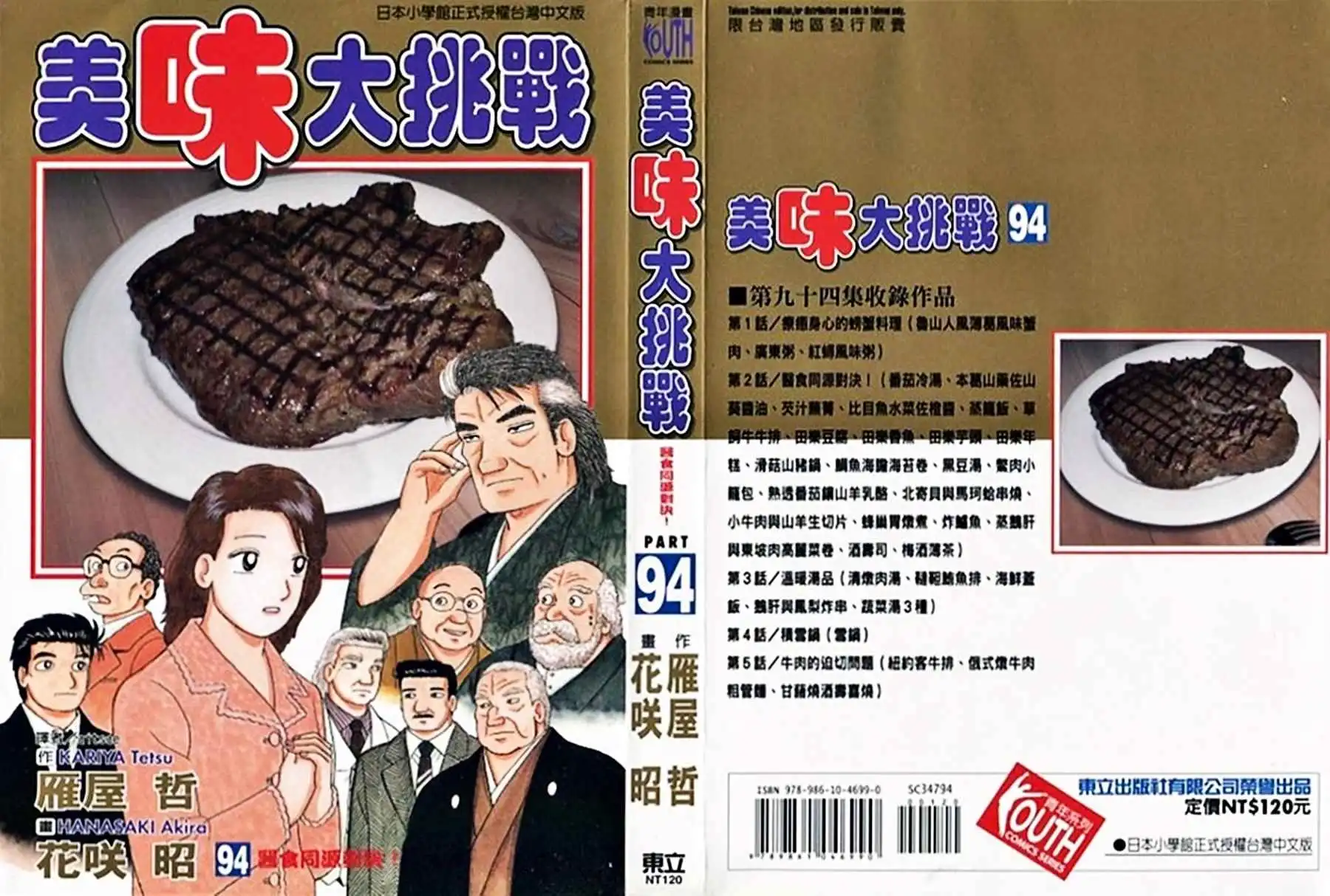 《美味大挑战》第94卷 第1页