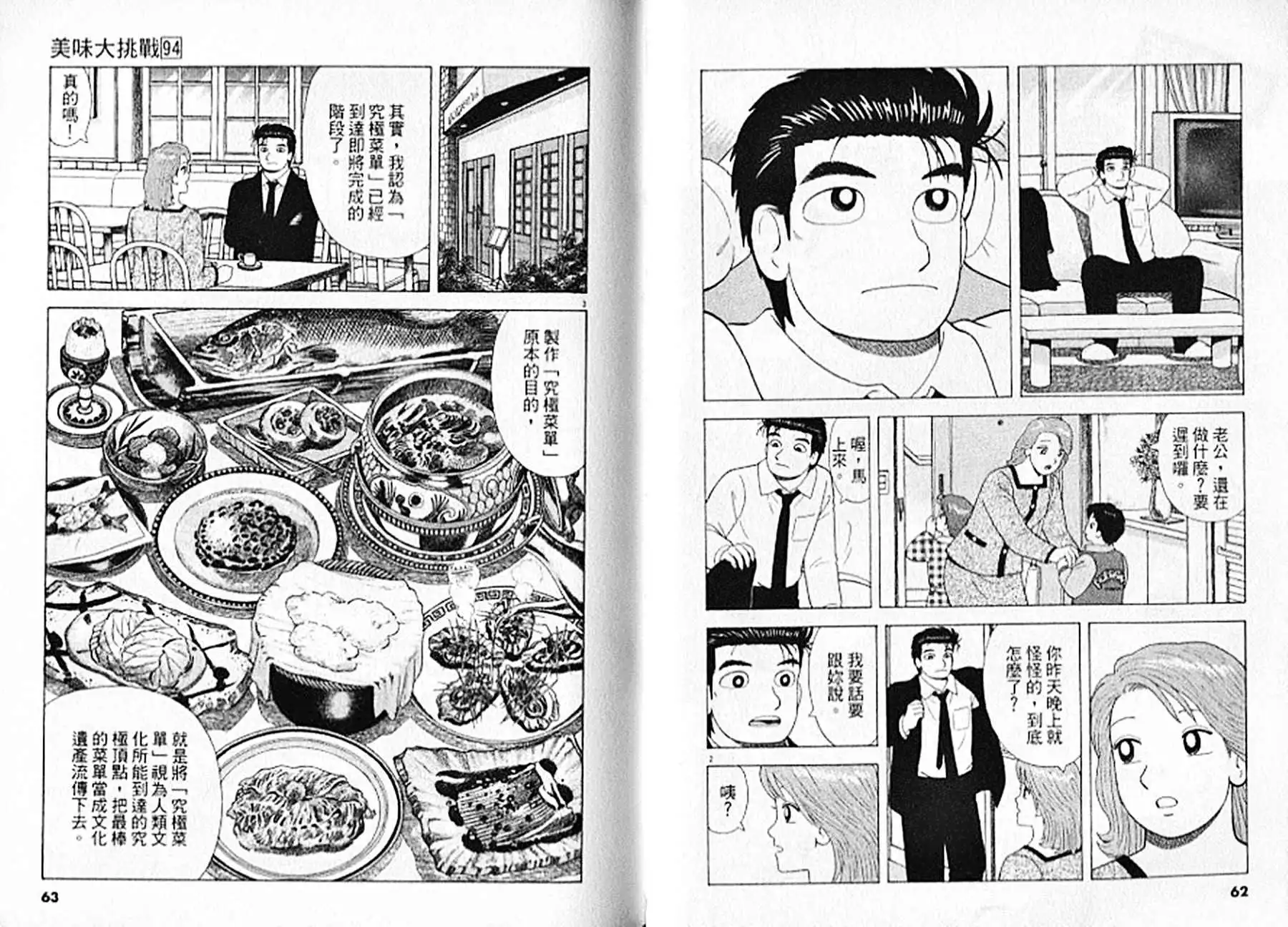 《美味大挑战》第94卷 第32页