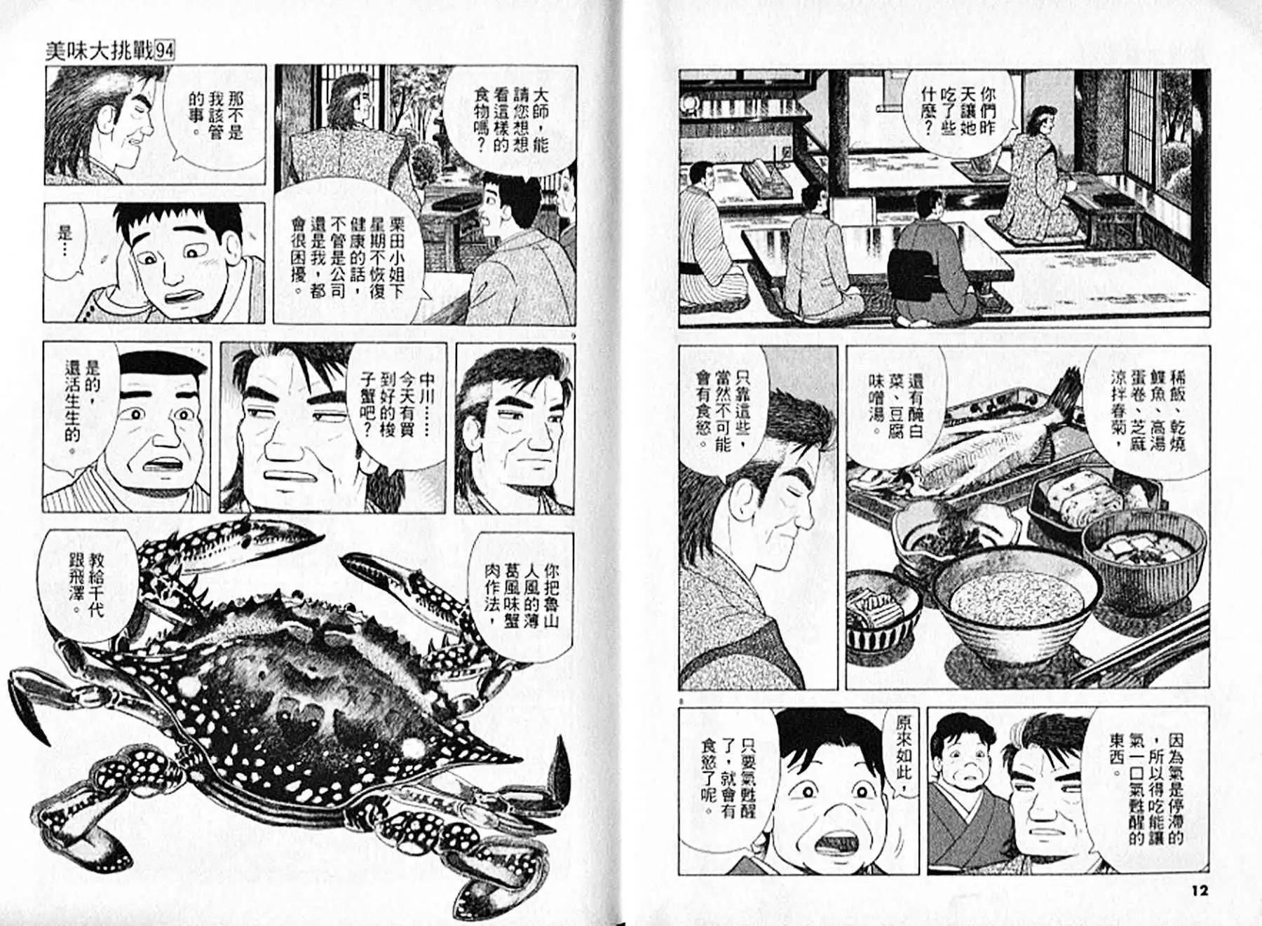 《美味大挑战》第94卷 第7页