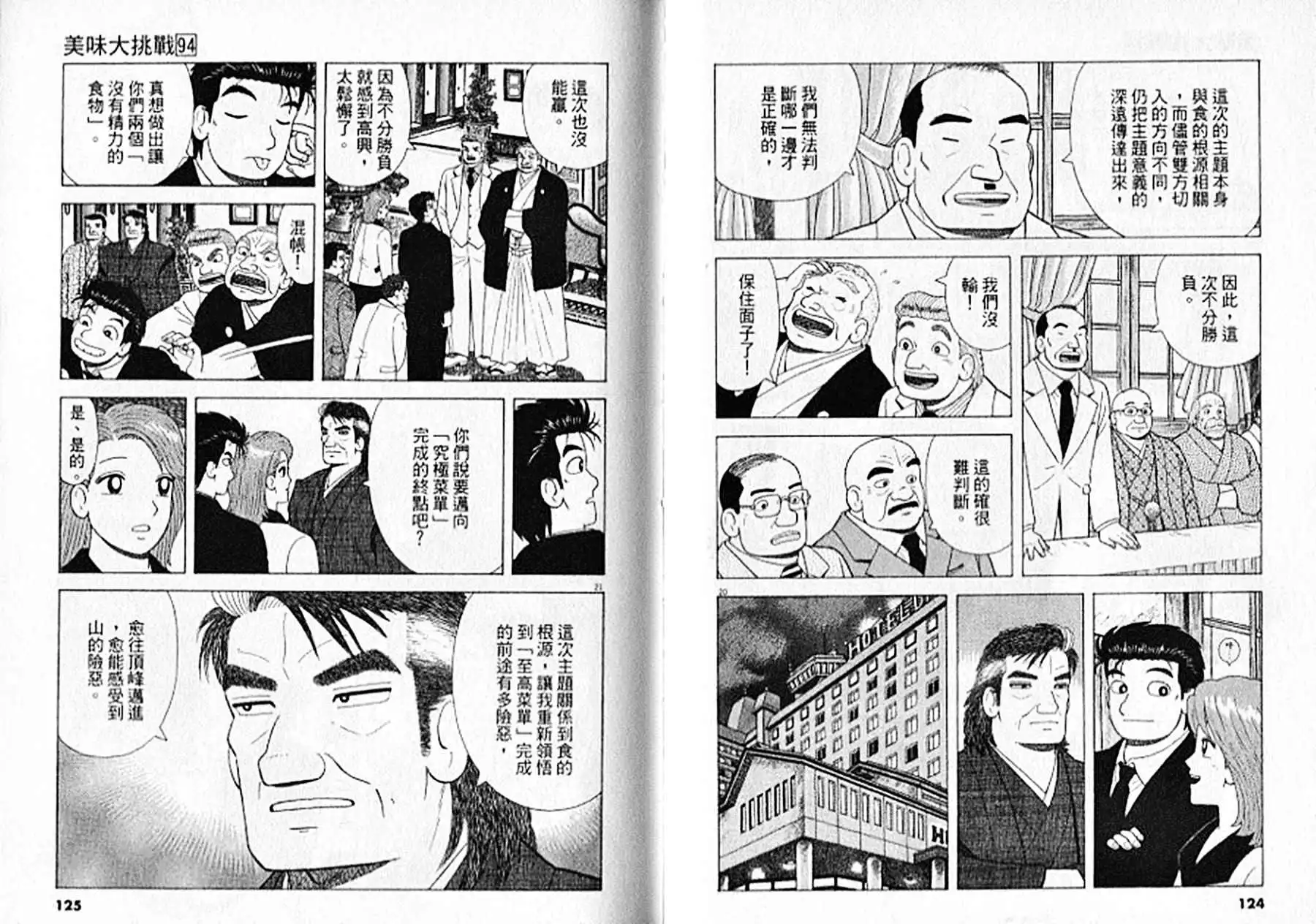 《美味大挑战》第94卷 第63页
