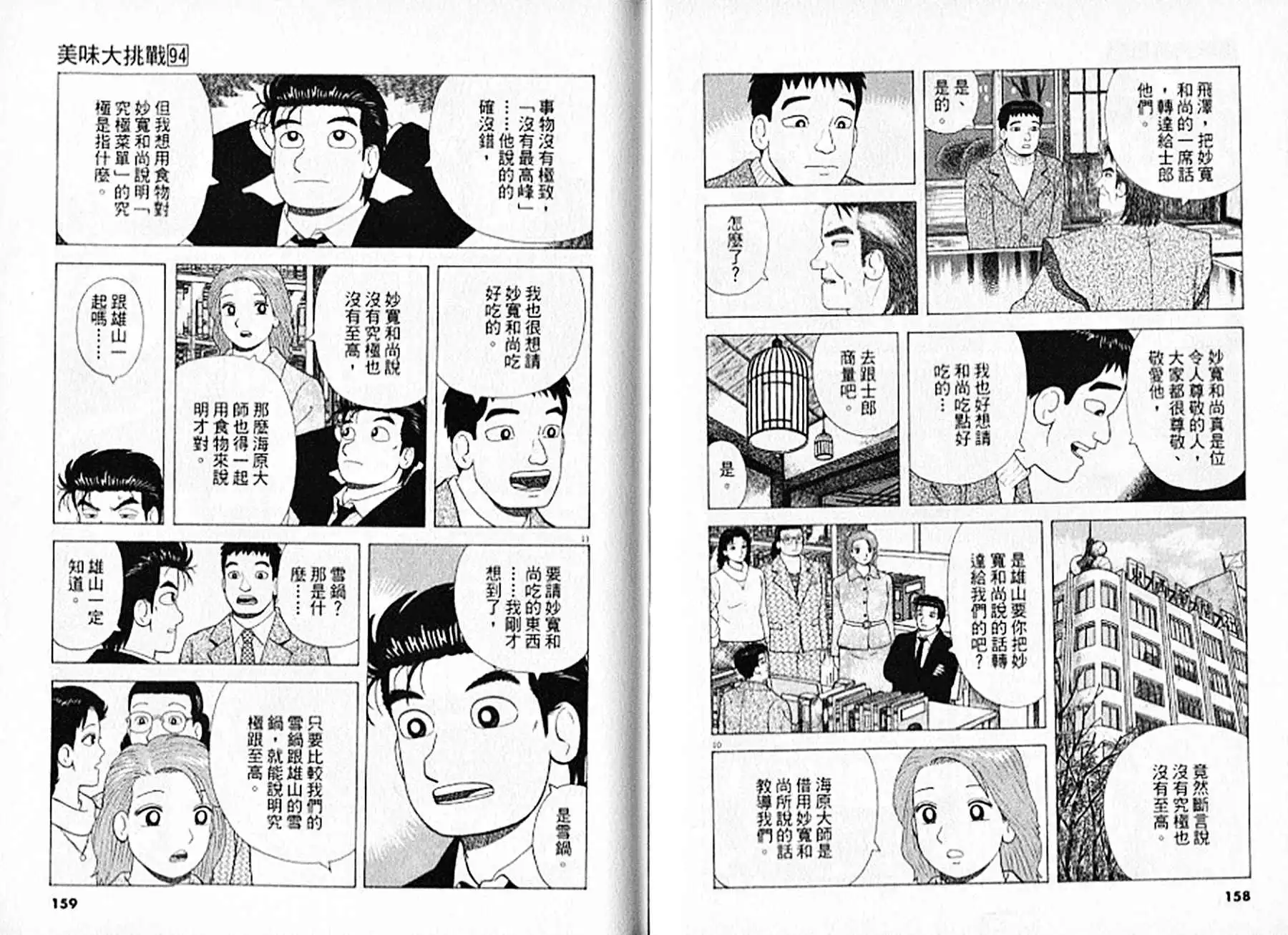 《美味大挑战》第94卷 第80页