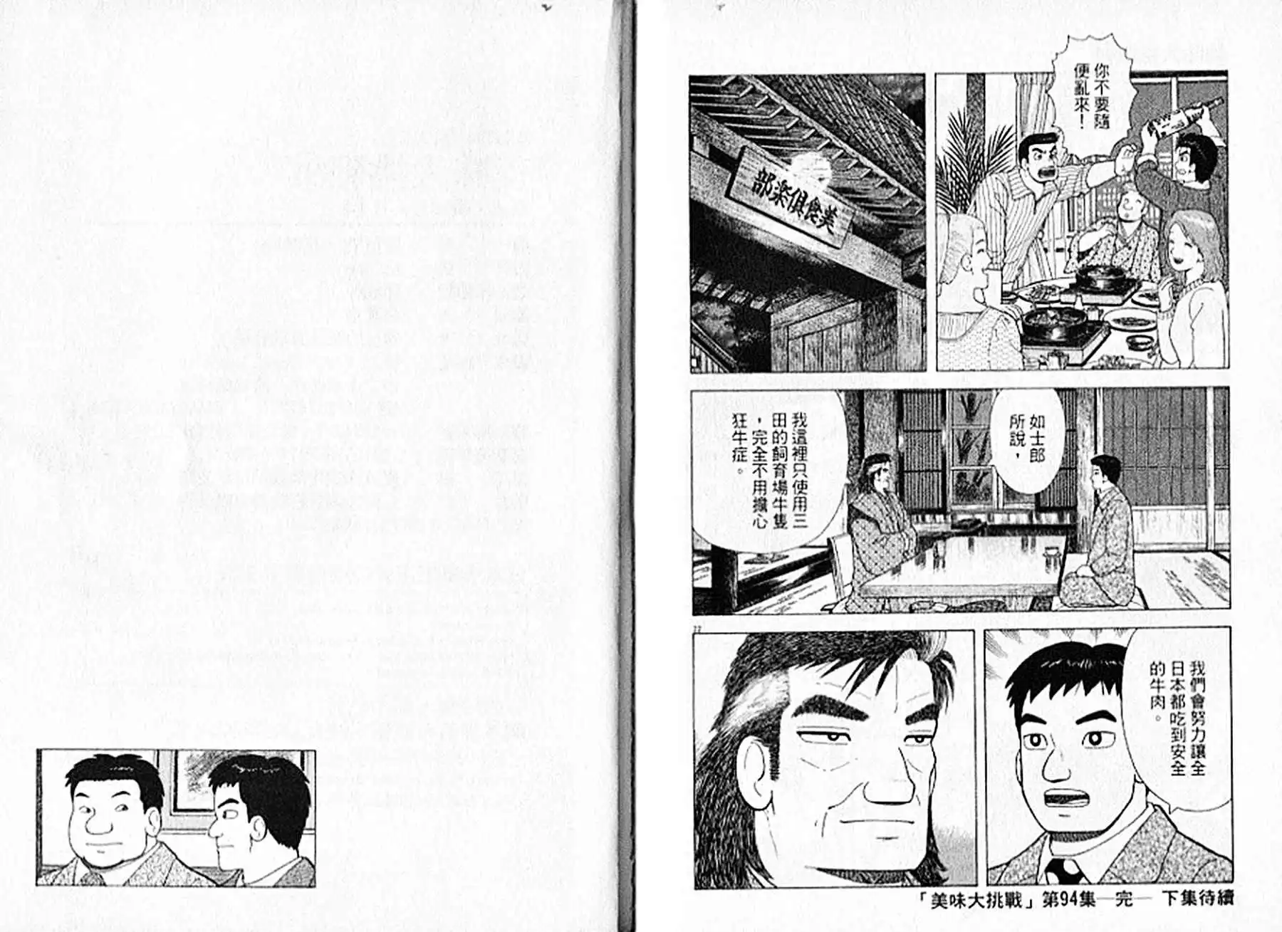 《美味大挑战》第94卷 第108页